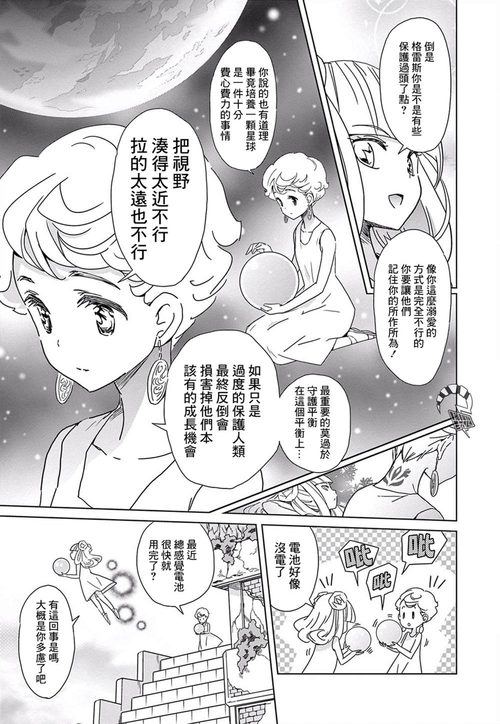 岩泉舞短篇集漫画,我的小星球4图