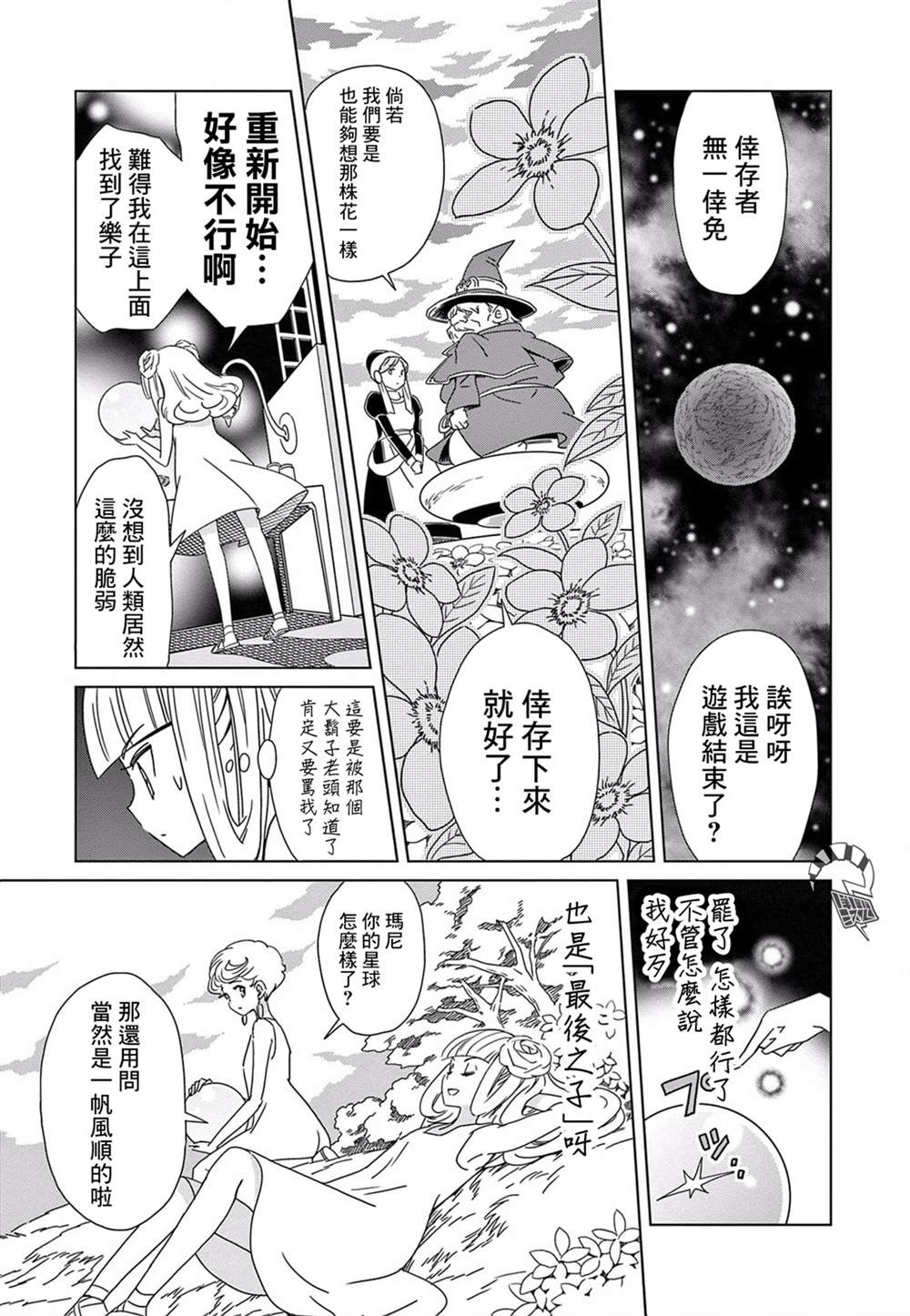 岩泉舞短篇集漫画,我的小星球5图