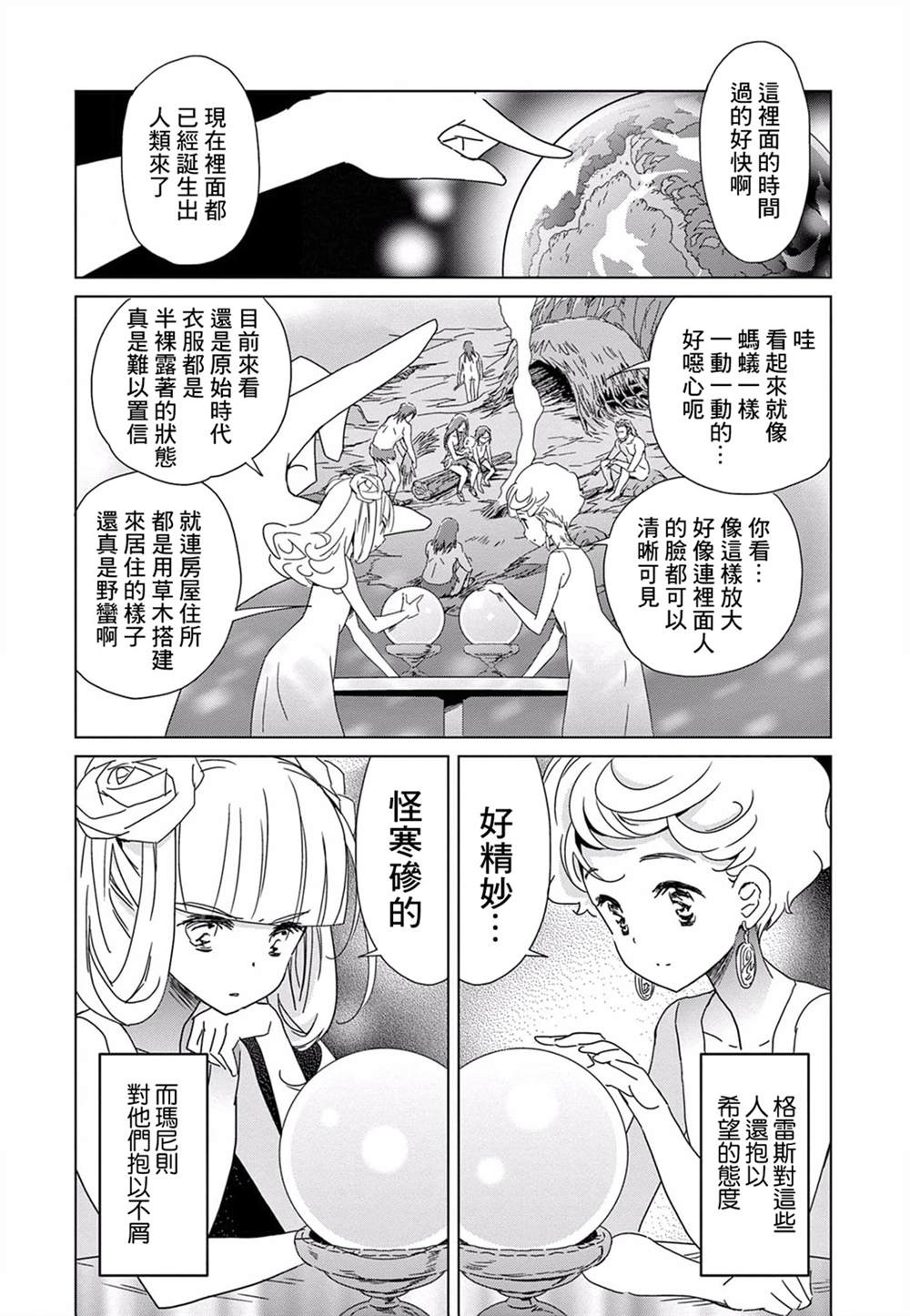 岩泉舞短篇集漫画,我的小星球2图