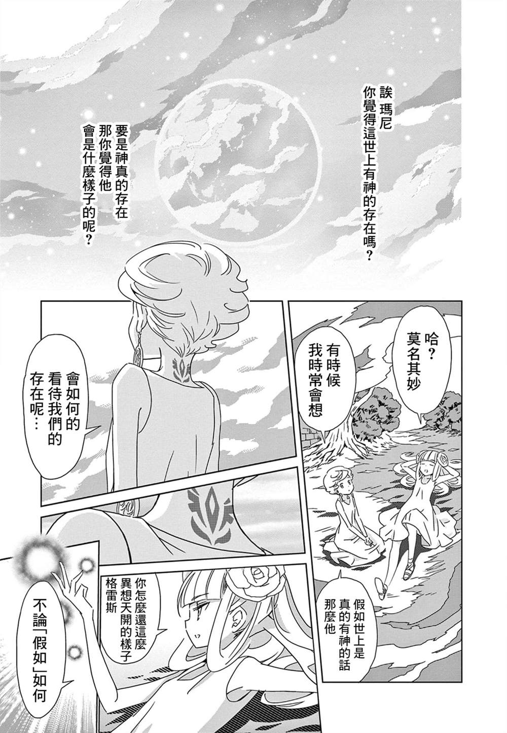 岩泉舞短篇集漫画,我的小星球3图