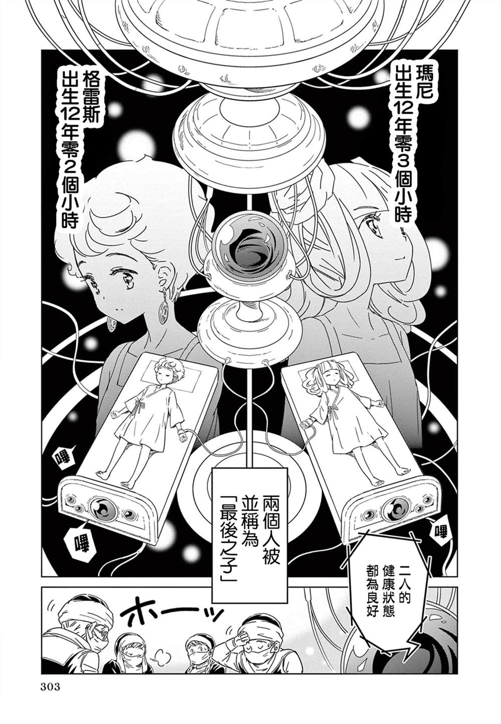 岩泉舞短篇集漫画,我的小星球1图