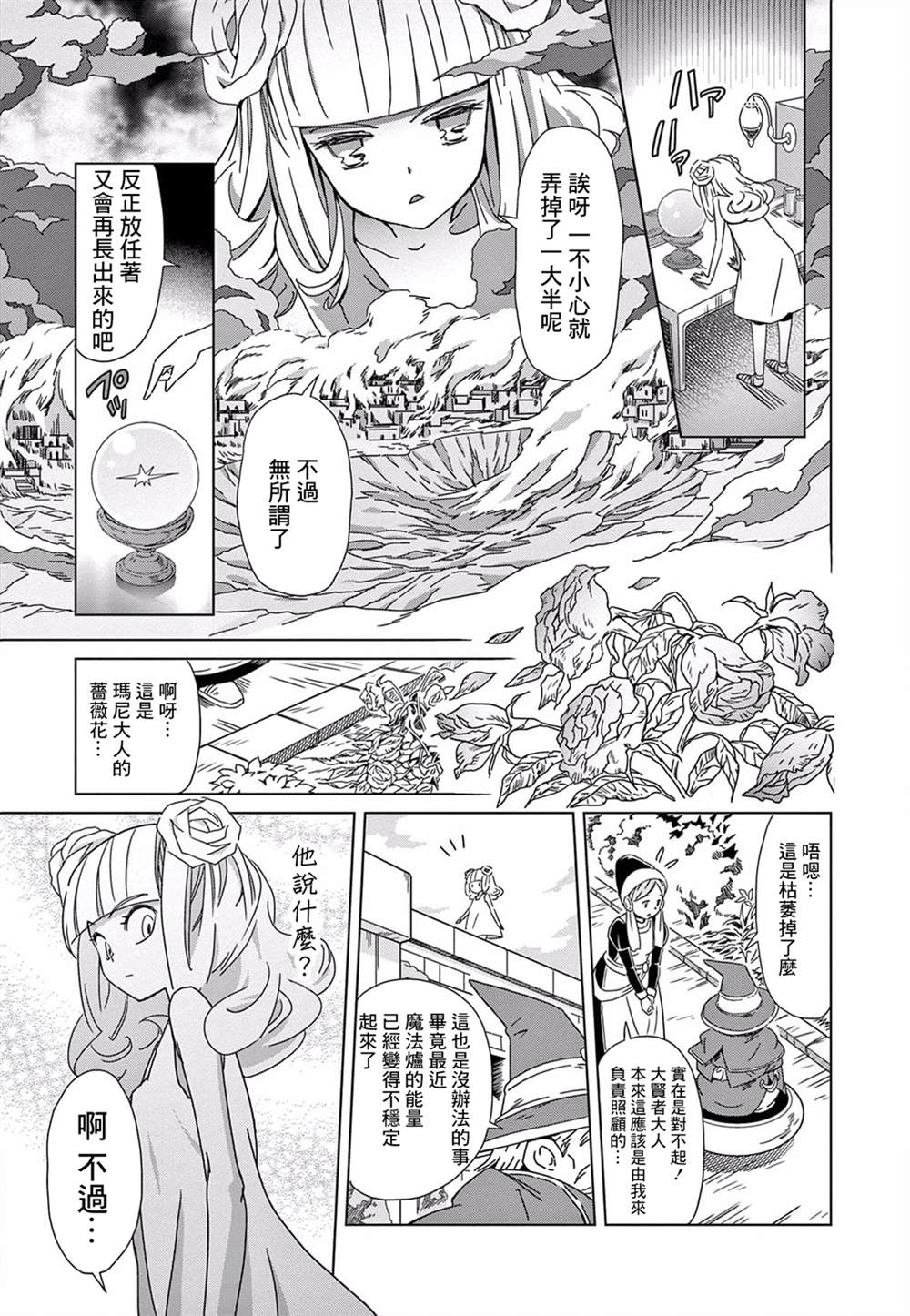 岩泉舞短篇集漫画,我的小星球1图