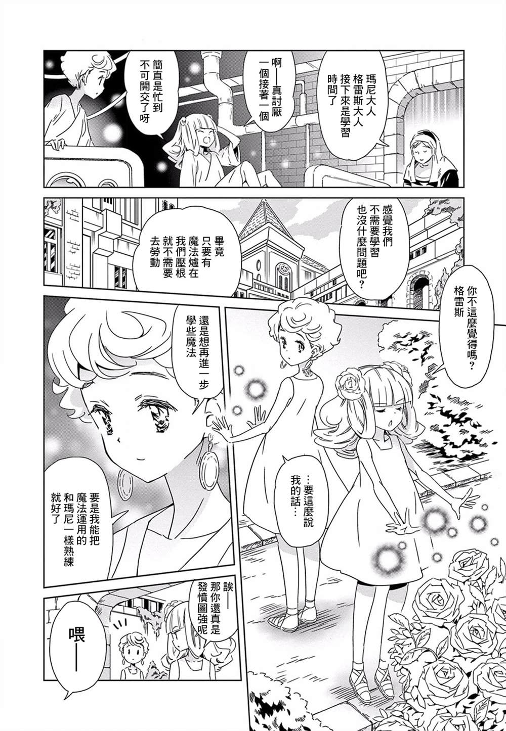 岩泉舞短篇集漫画,我的小星球2图