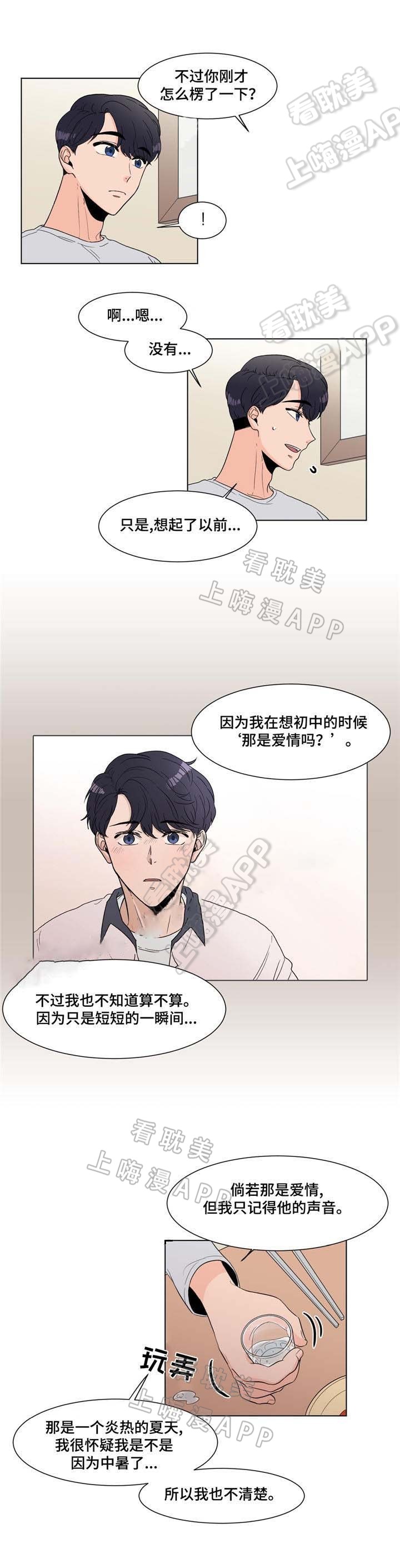 心灵感应漫画,第12话1图