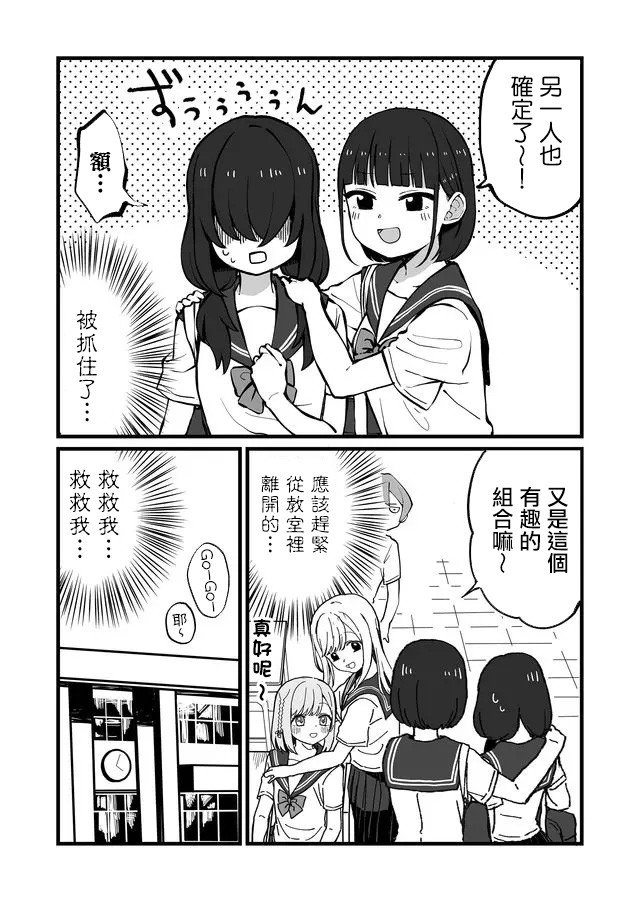 不能屈服于瞬间的爱情故事！漫画,第4话5图