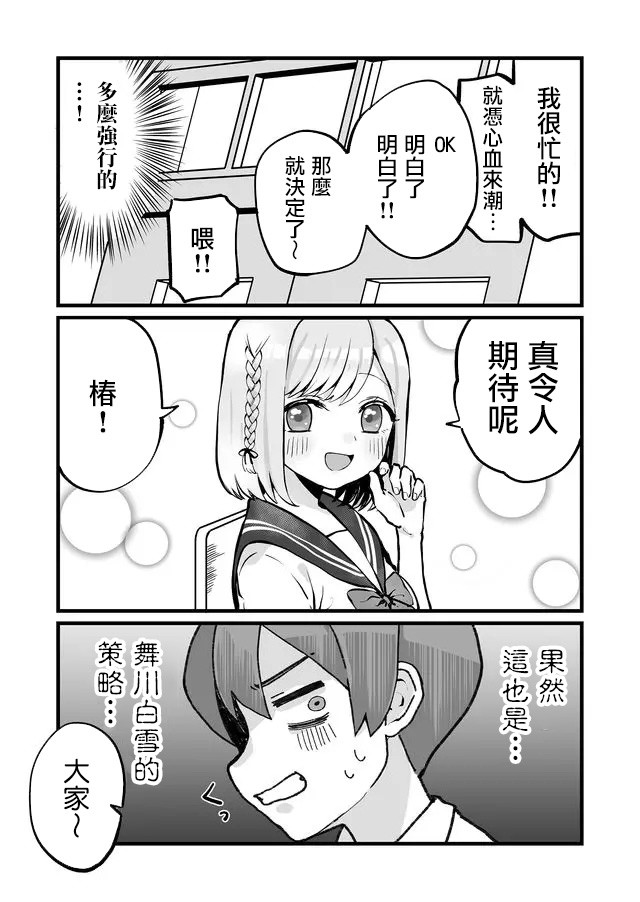 不能屈服于瞬间的爱情故事！漫画,第4话4图