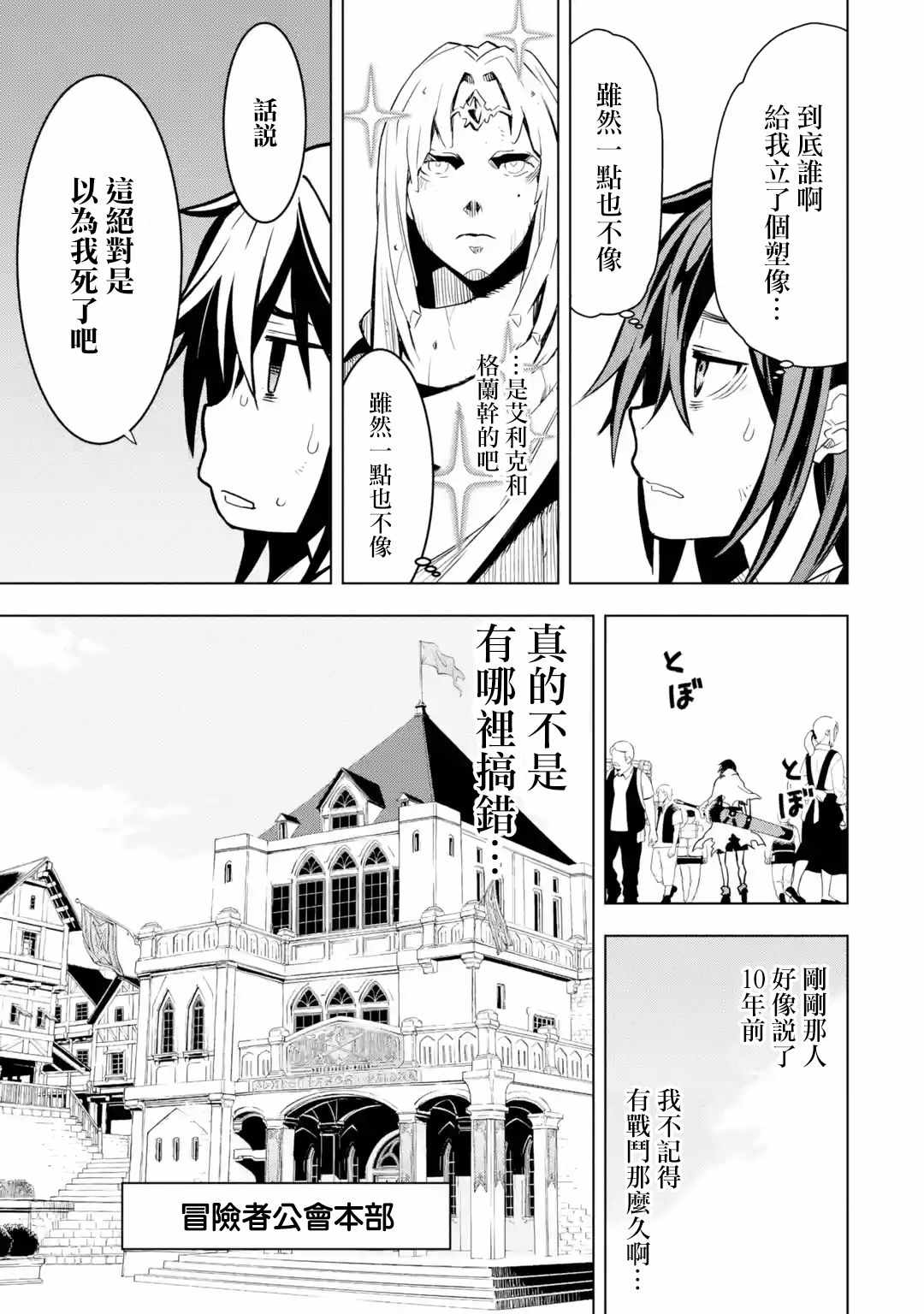 你们先走我断后漫画,第5话3图