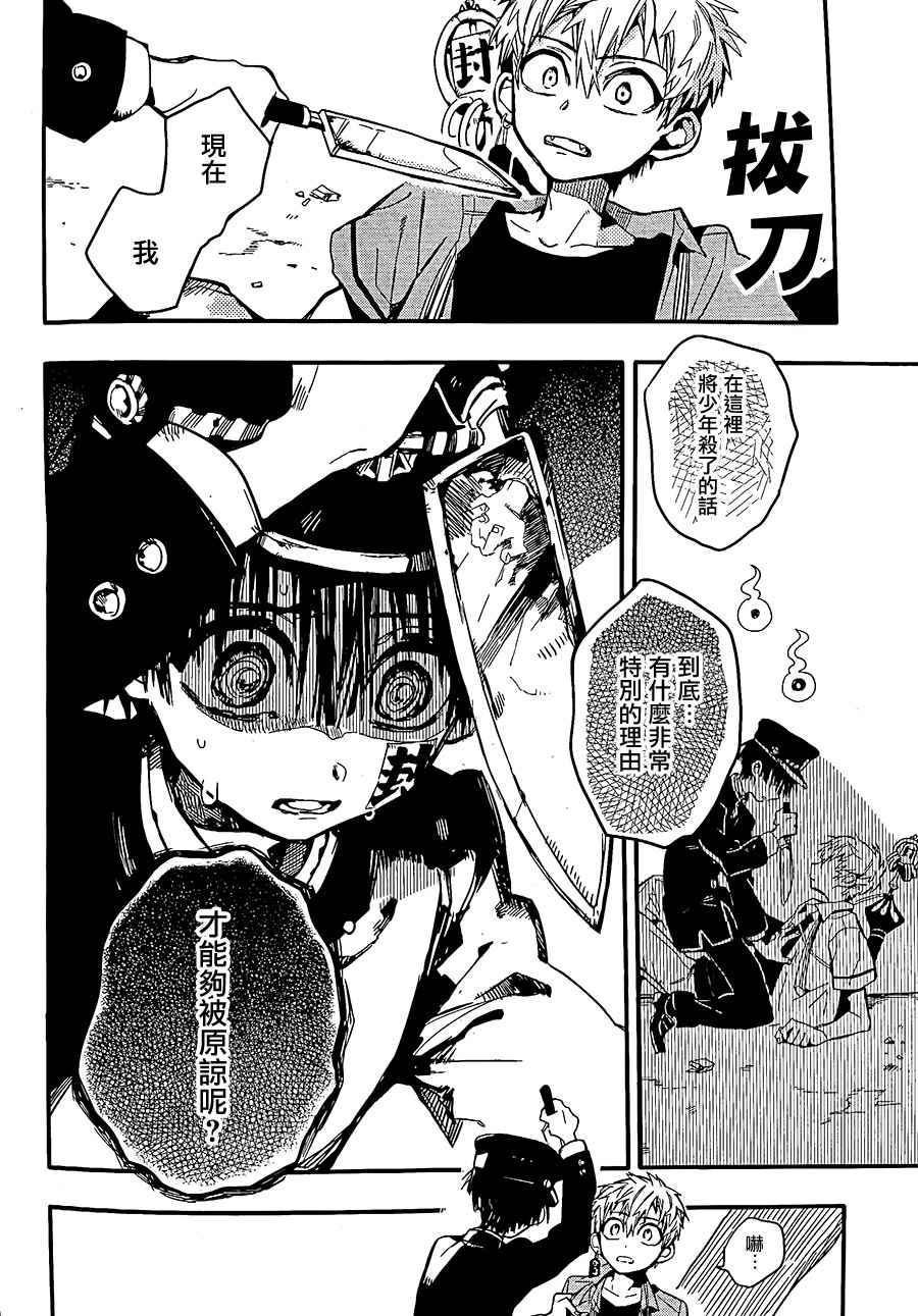 地缚少年花子君漫画,第9话1图