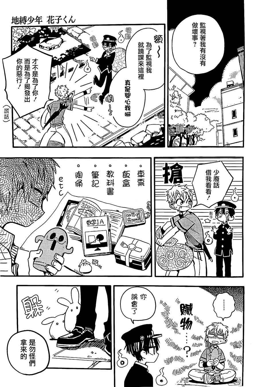 地缚少年花子君漫画,第9话4图