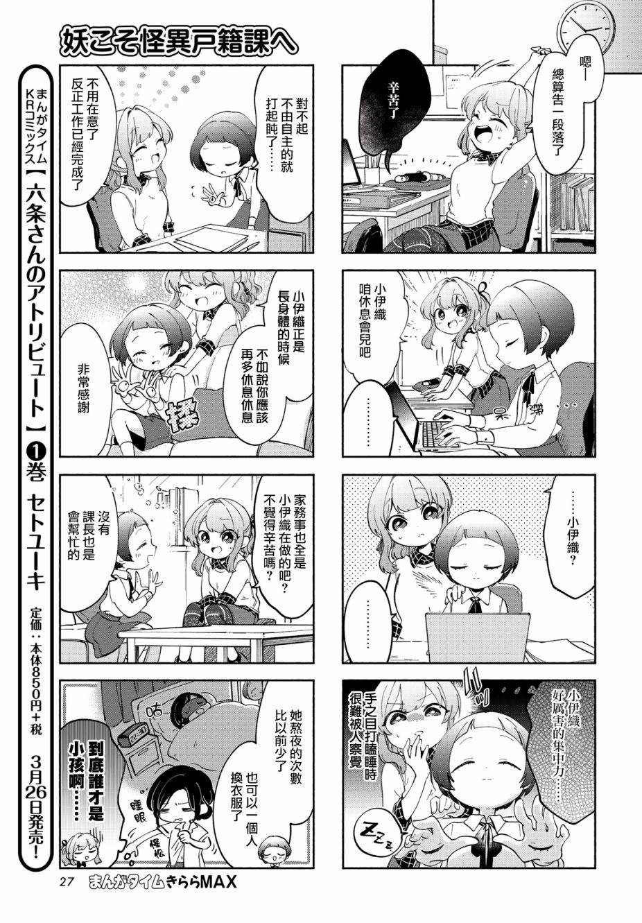 诚妖您来怪异户籍科漫画,第8话5图