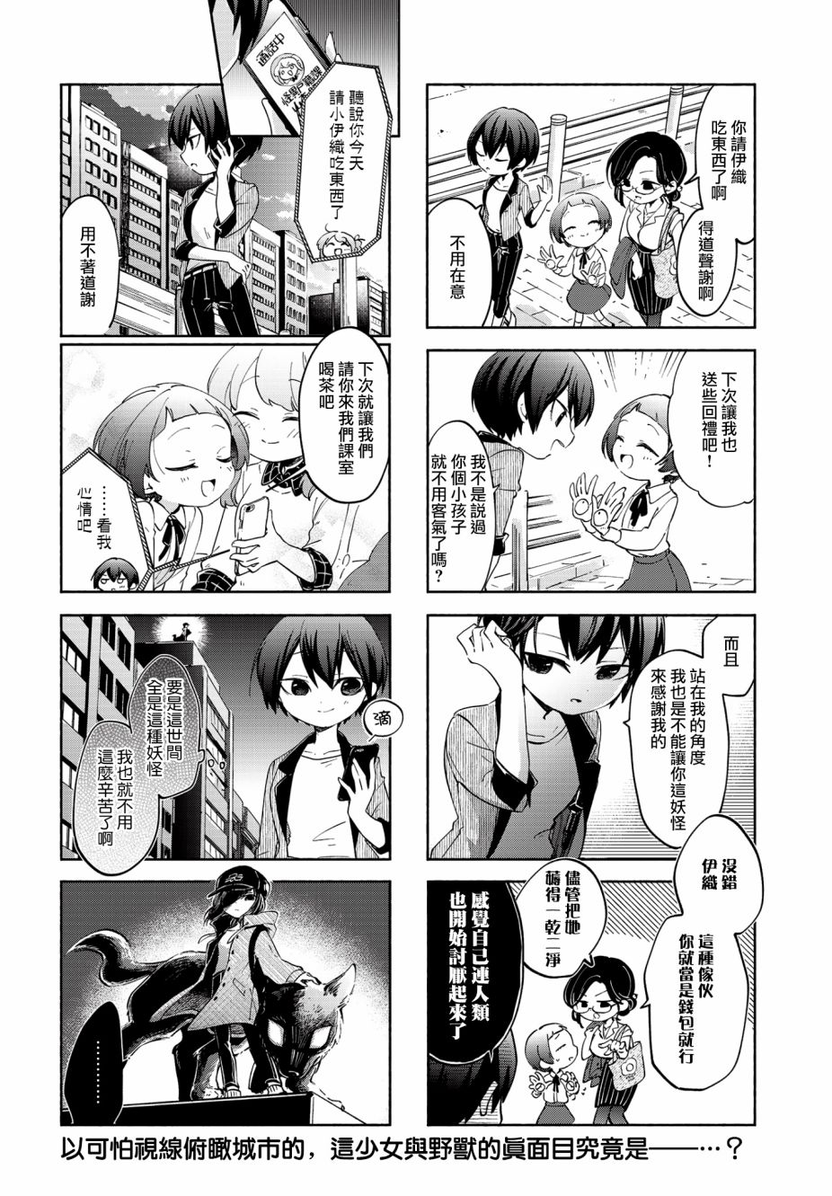 诚妖您来怪异户籍科漫画,第8话3图