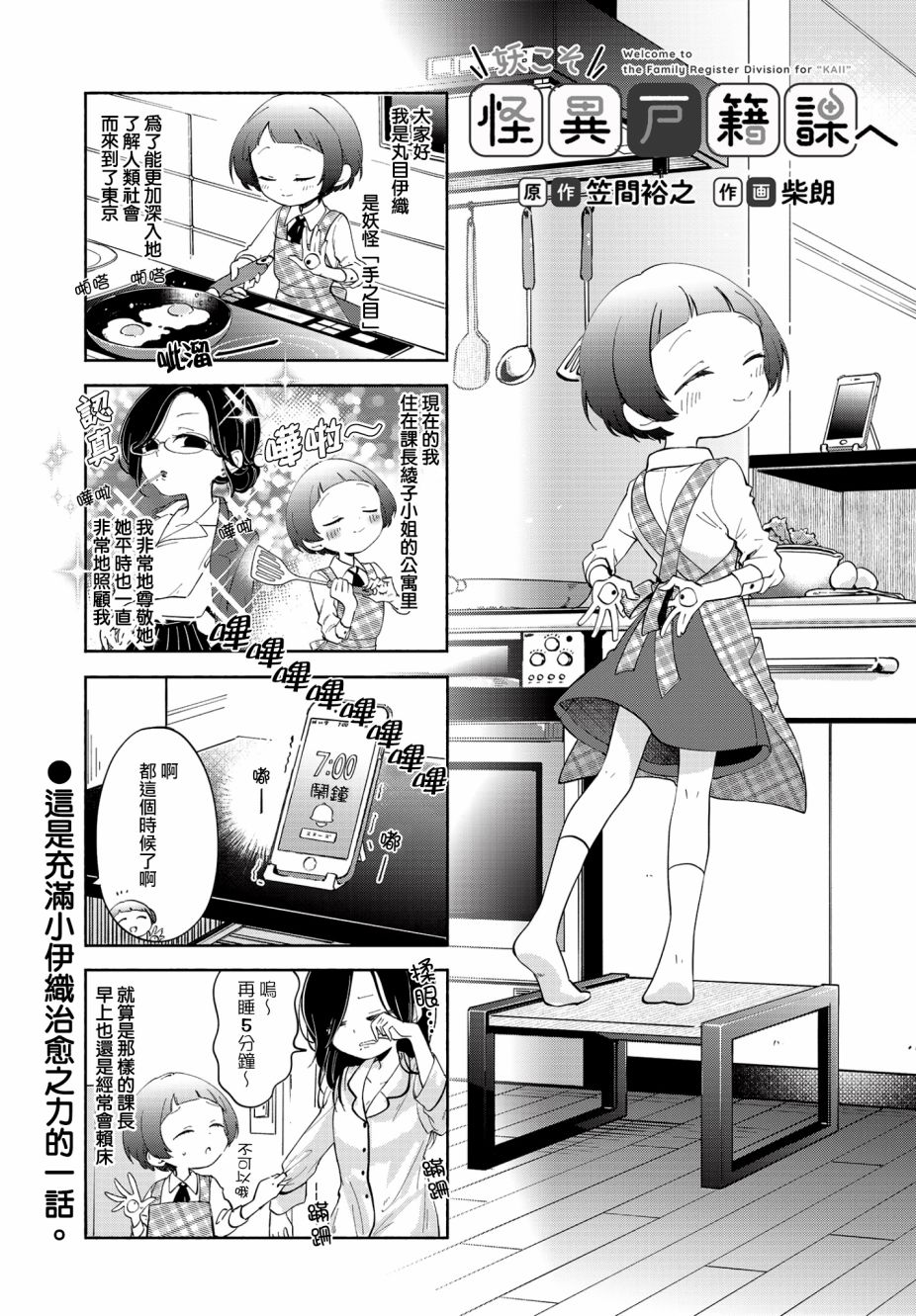 诚妖您来怪异户籍科漫画,第8话1图