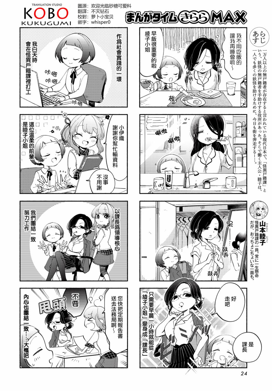 诚妖您来怪异户籍科漫画,第8话2图