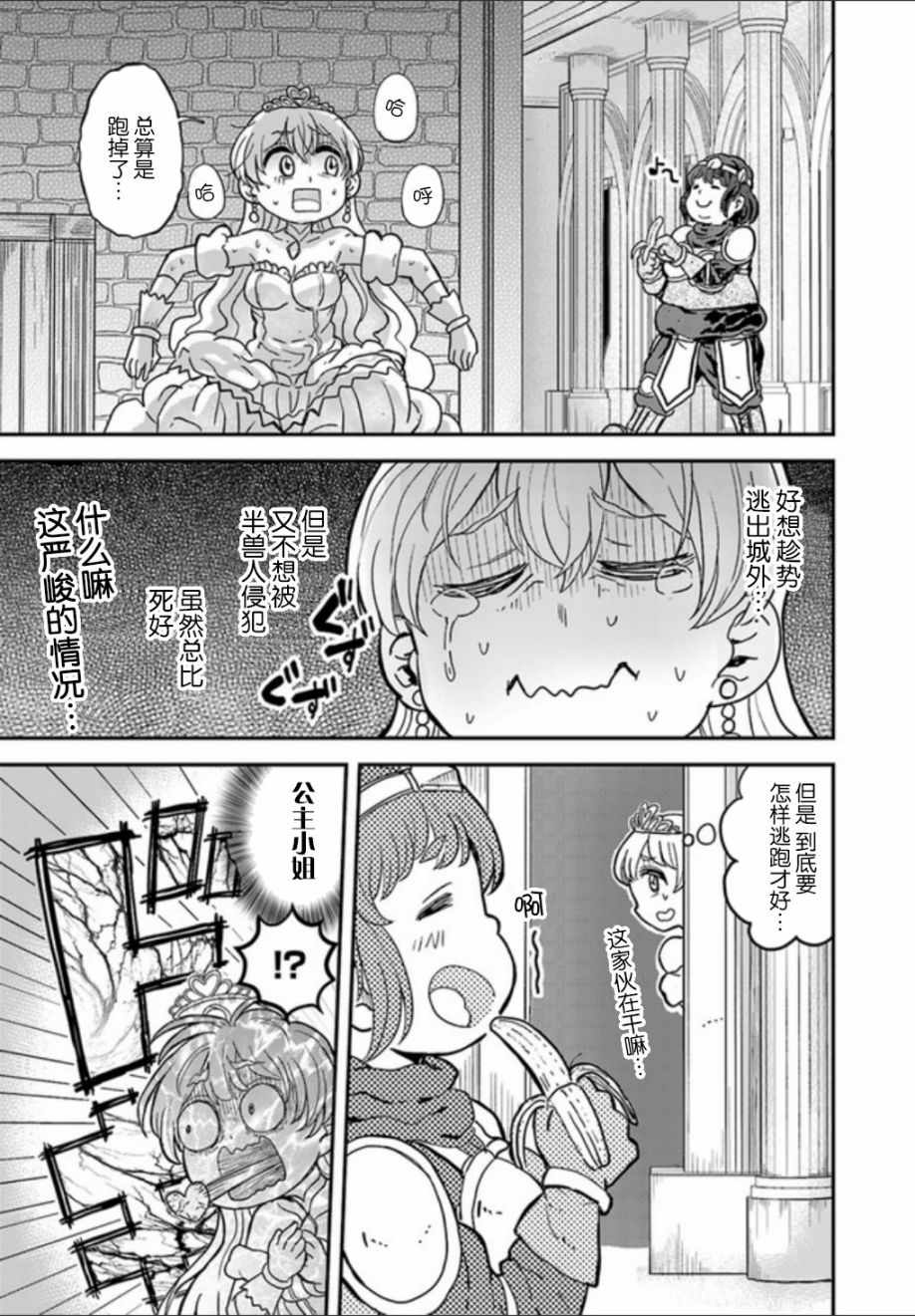 女骑士【公主请去世吧】漫画,第1话4图