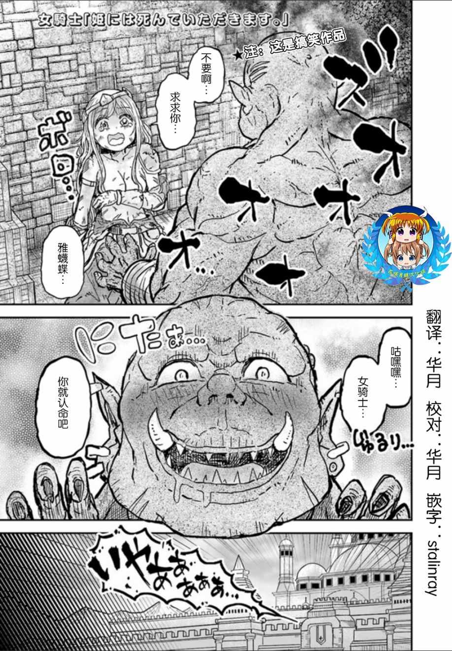 女骑士【公主请去世吧】漫画,第1话1图