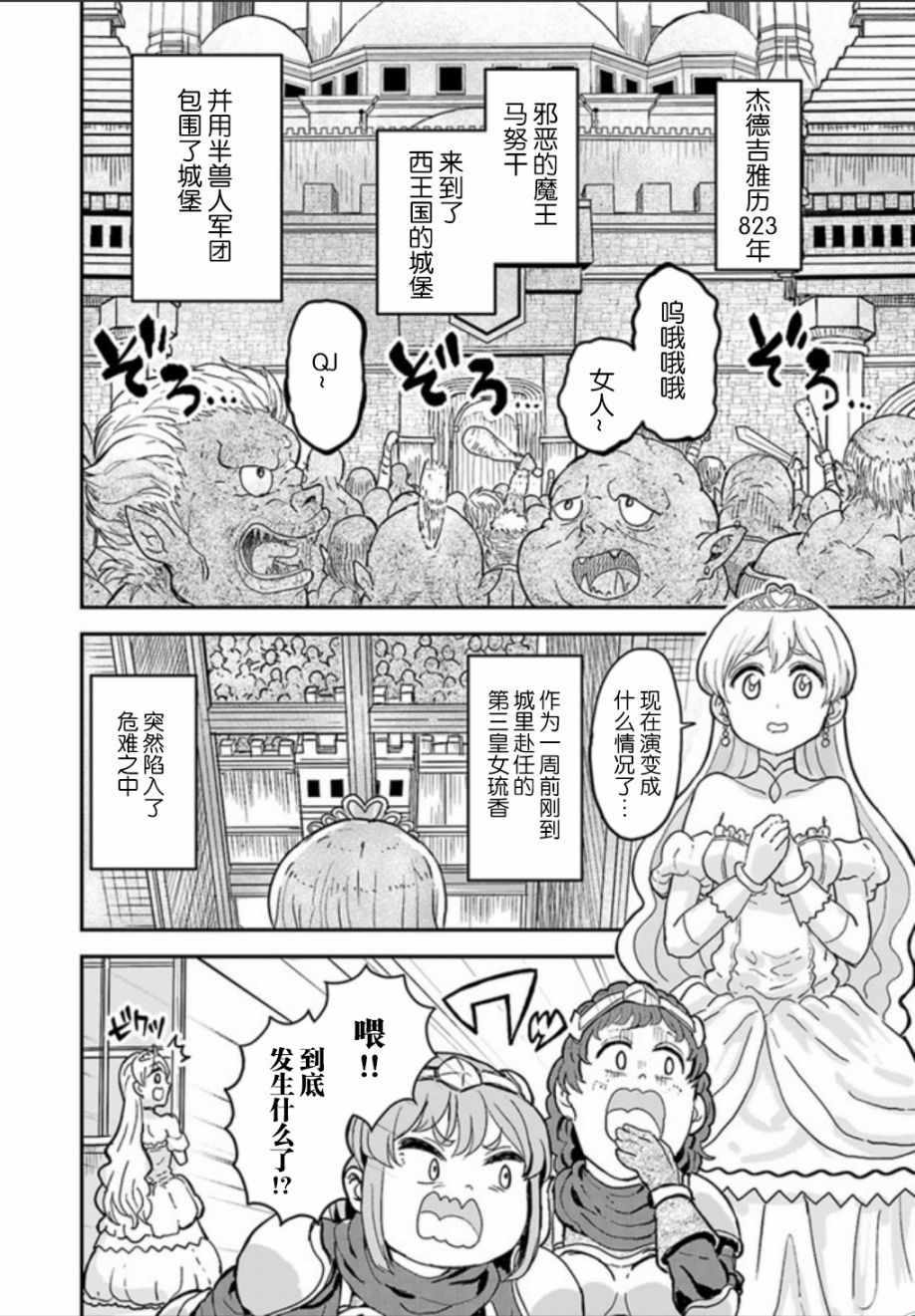 女骑士【公主请去世吧】漫画,第1话2图