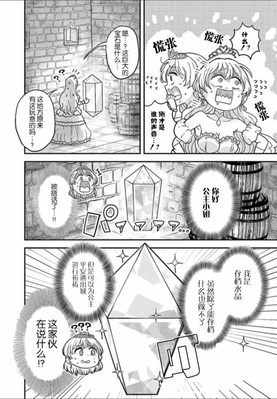 女骑士【公主请去世吧】漫画,第1话5图