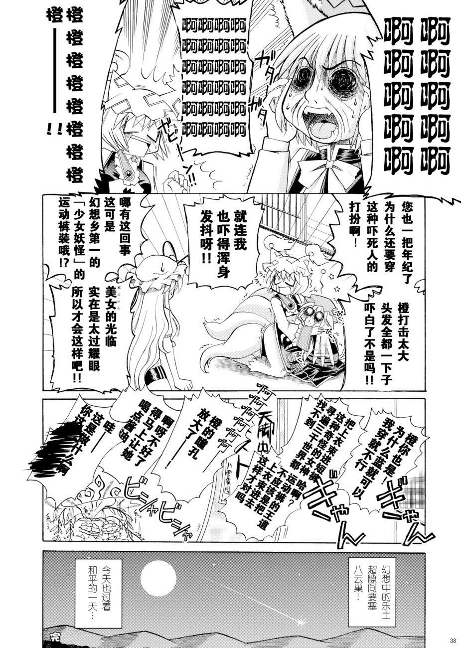 Katamari Holon Crash漫画,第1话4图