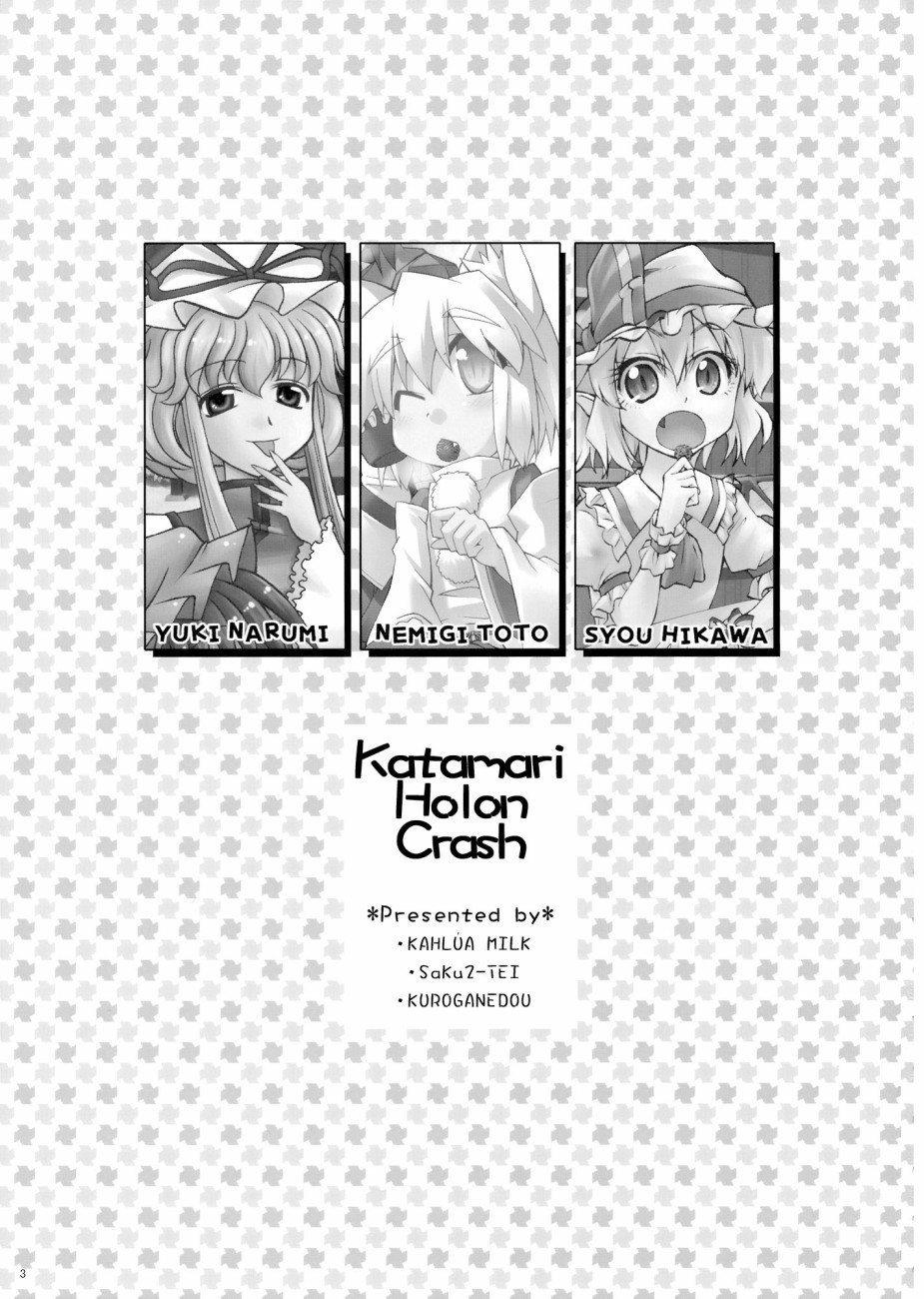 Katamari Holon Crash漫画,第1话2图