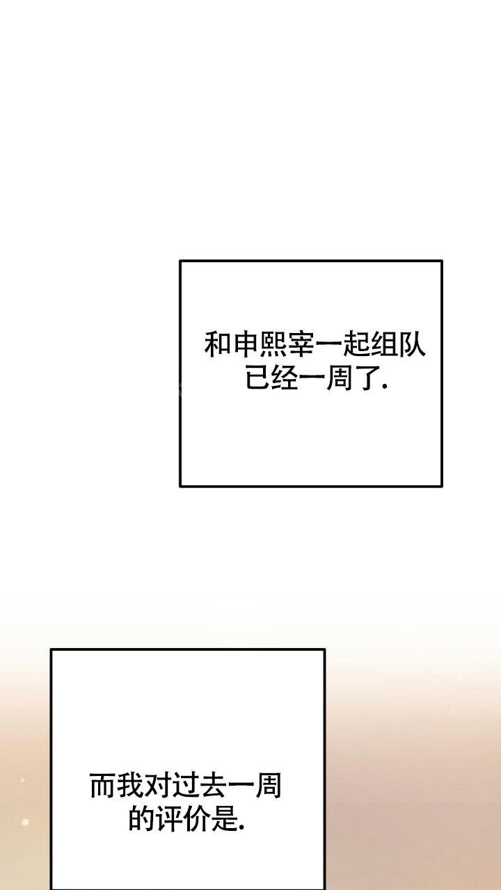 伪装的一击漫画,第9话1图