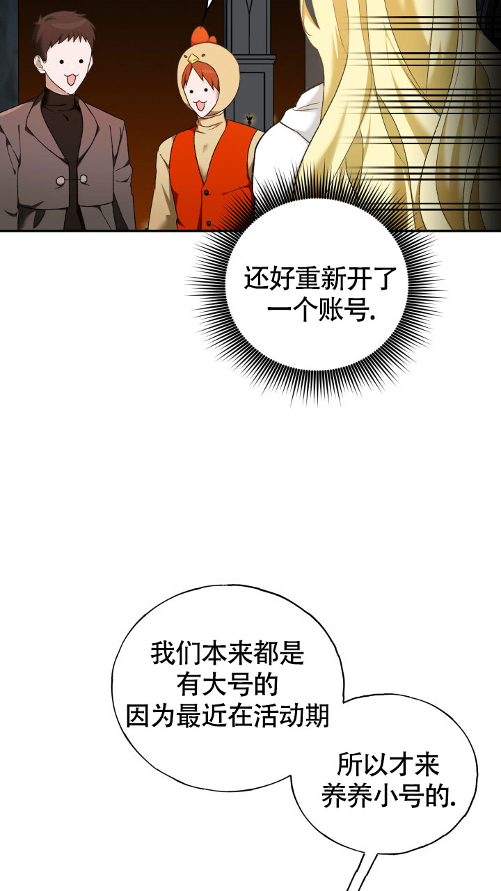 伪装的一击原作小说免费阅读漫画,第2话2图