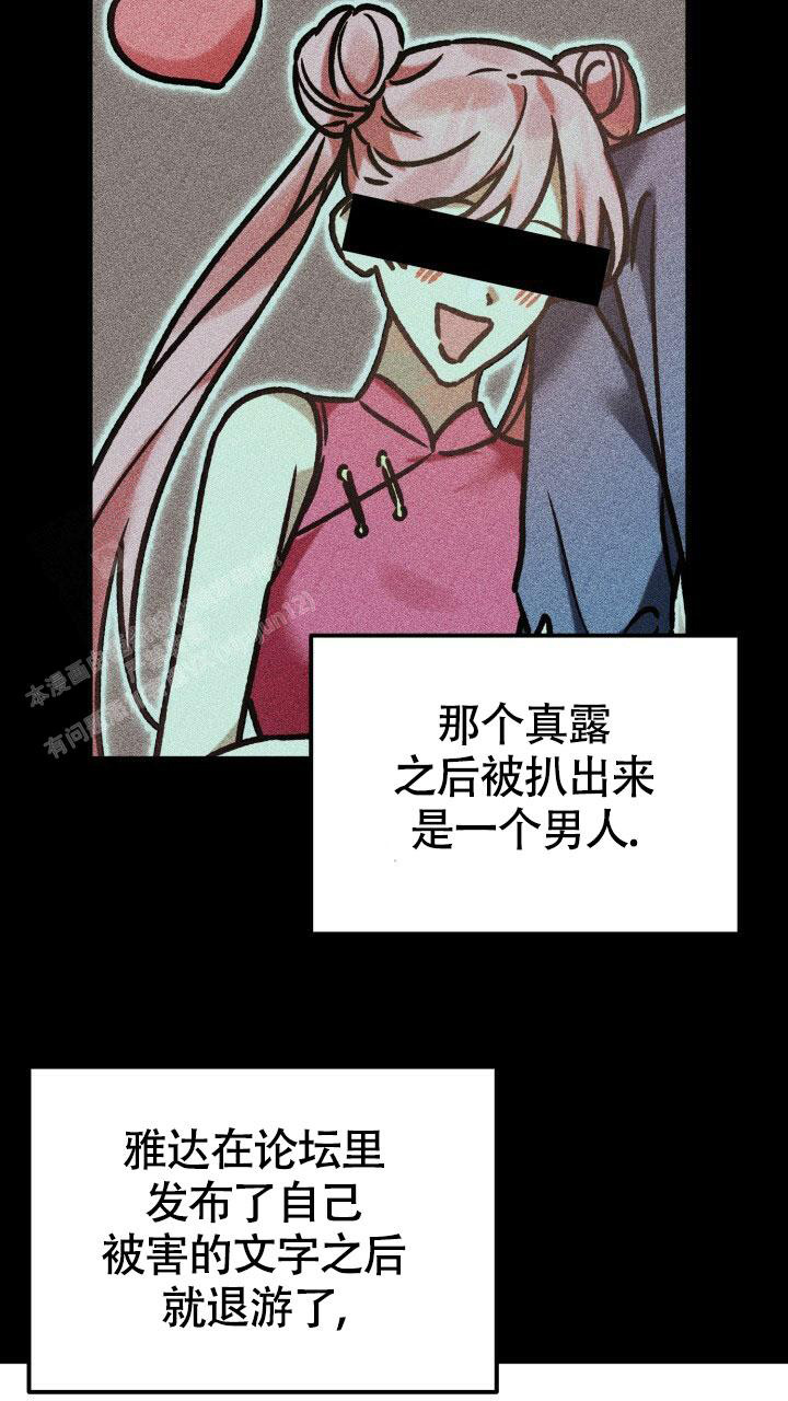 伪装的一击原著小说在线阅读漫画,第6话3图