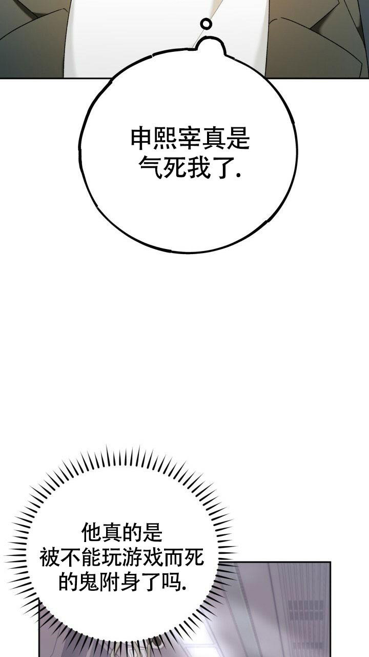 伪装的一击漫画,第9话4图