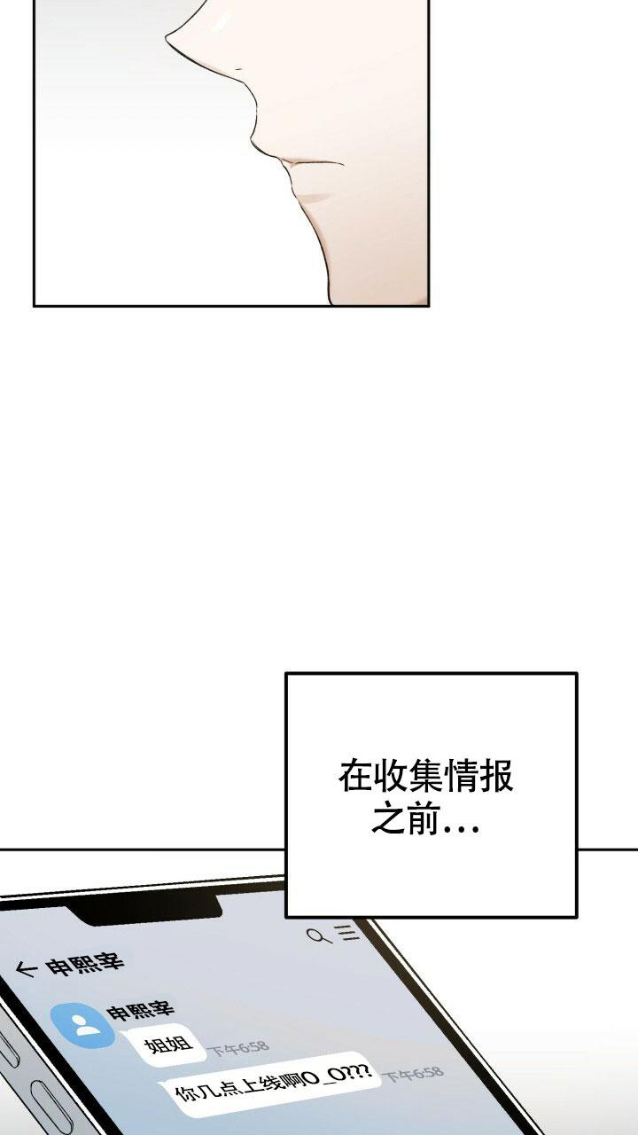 伪装的一击漫画有小说吗漫画,第9话5图