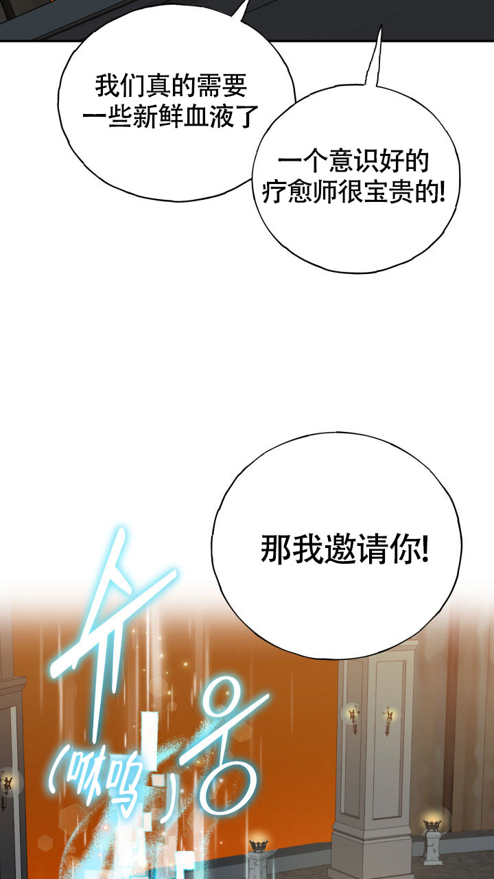 伪装的一击原作小说免费阅读漫画,第2话4图