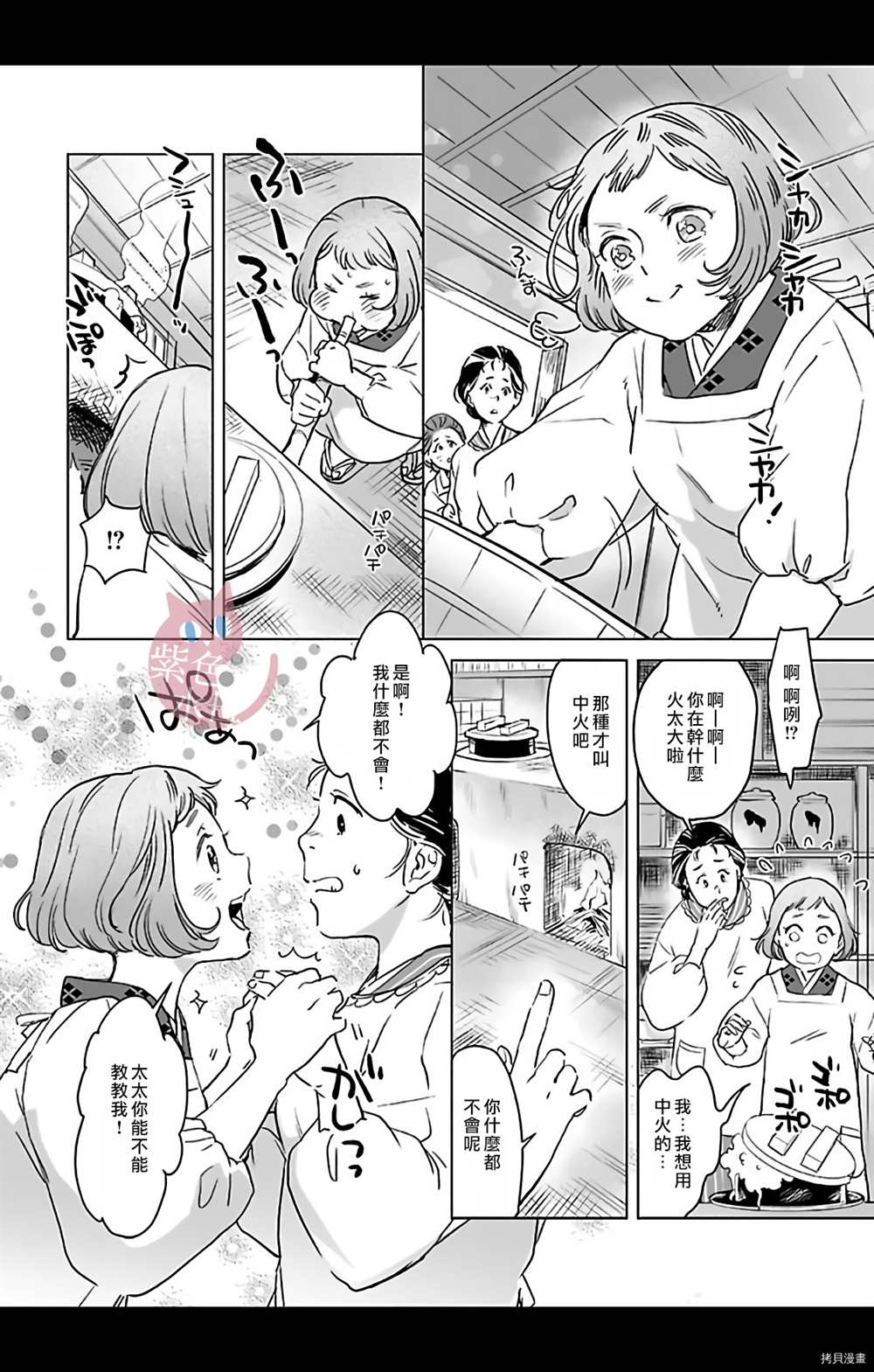 千金花嫁闺事调教漫画,第6话4图