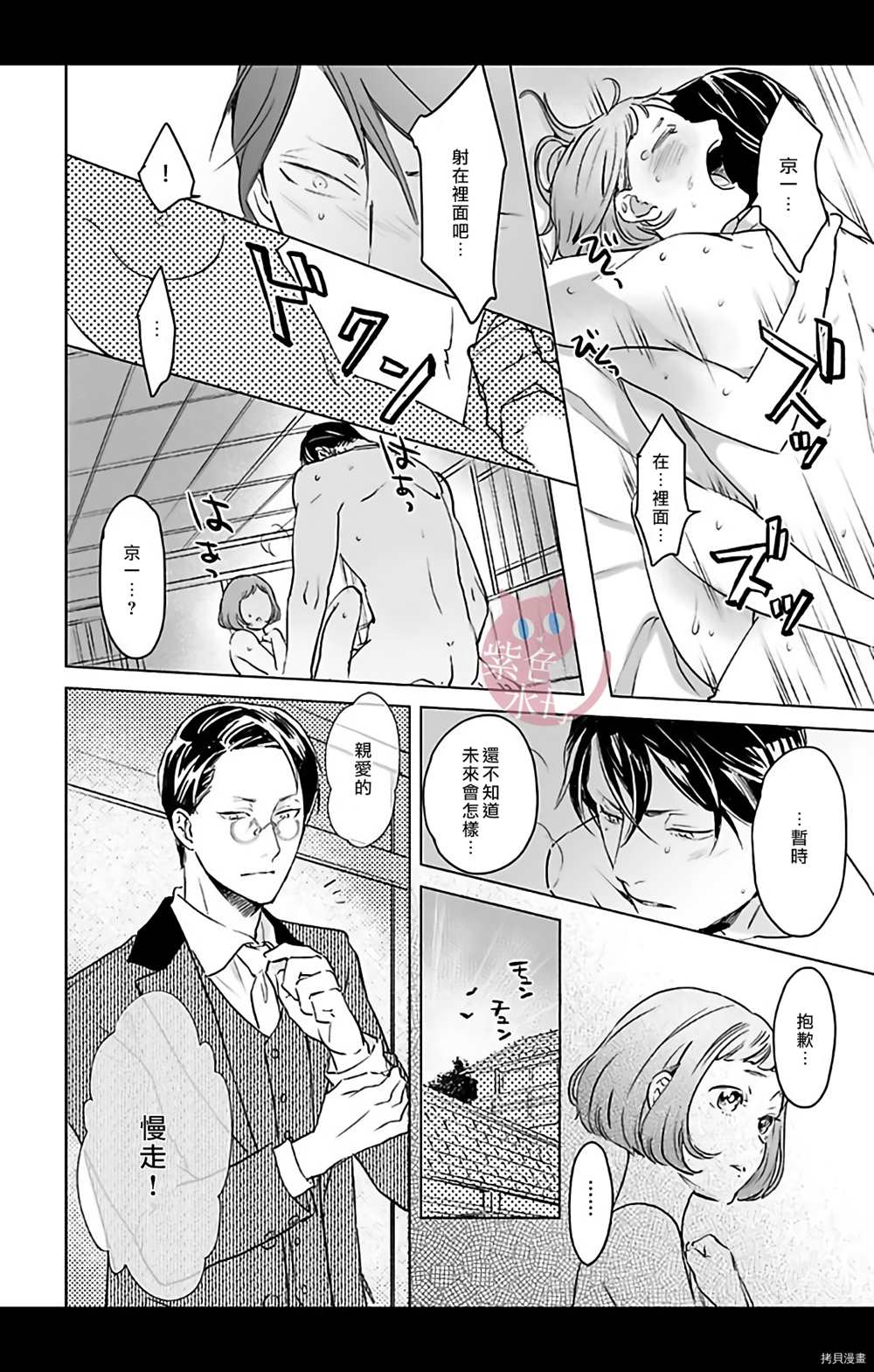 千金花嫁闺事调教漫画,第6话2图