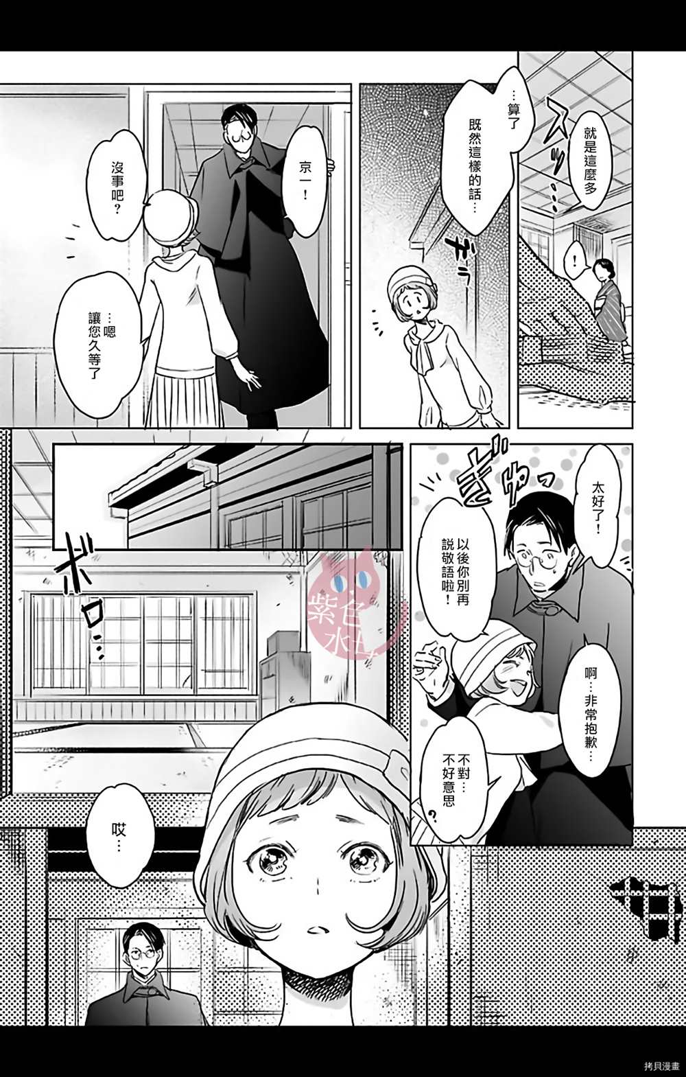 千金花嫁闺事调教漫画,第6话5图