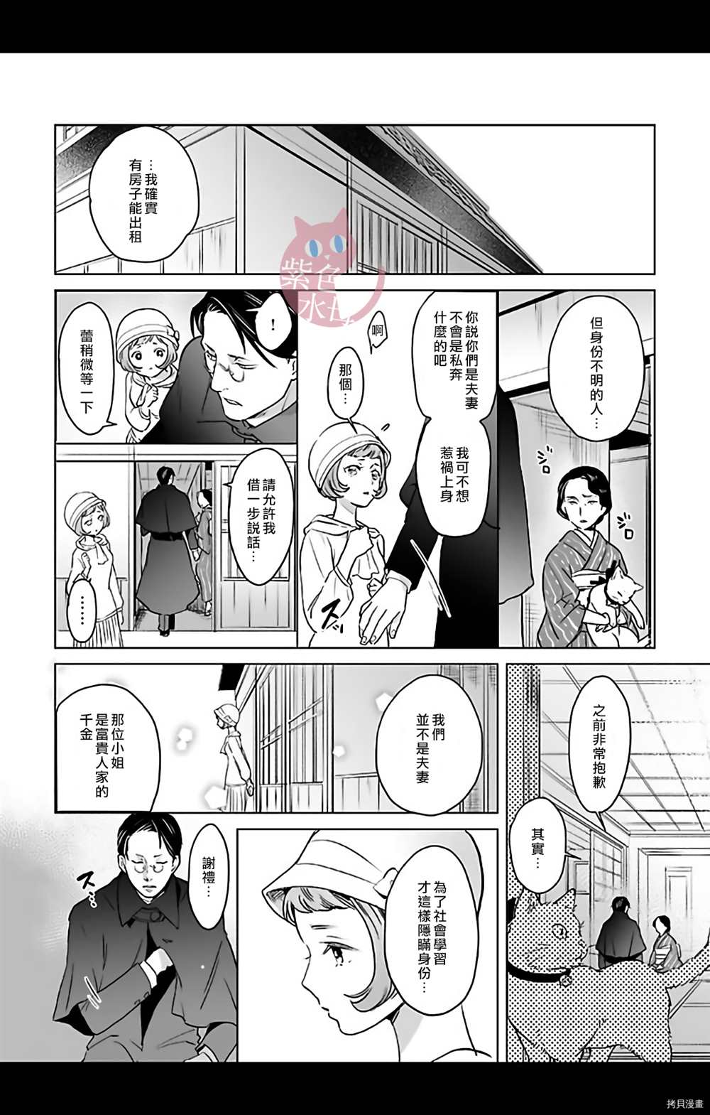 千金花嫁闺事调教漫画,第6话4图