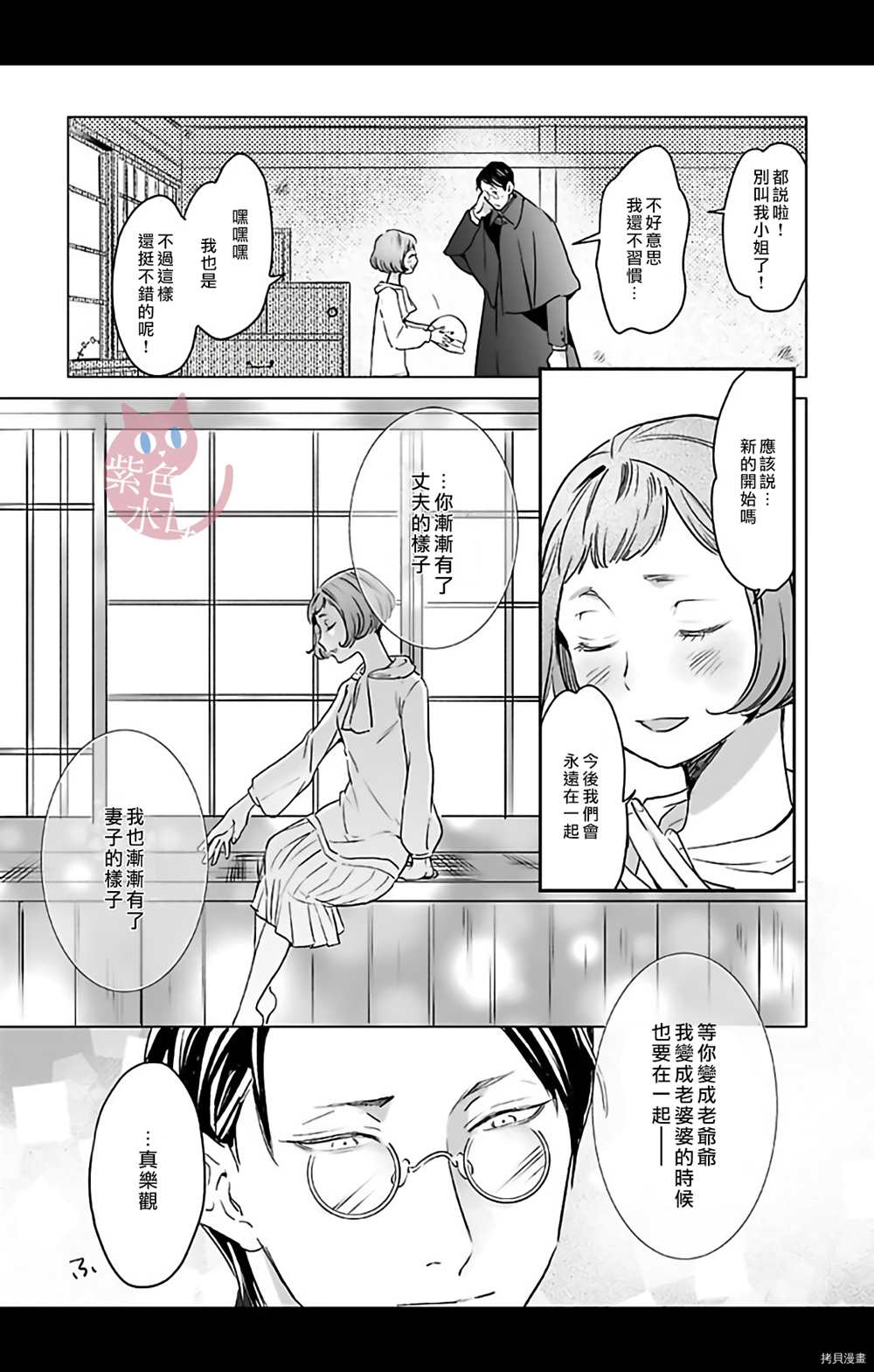 千金花嫁闺事调教漫画,第6话2图