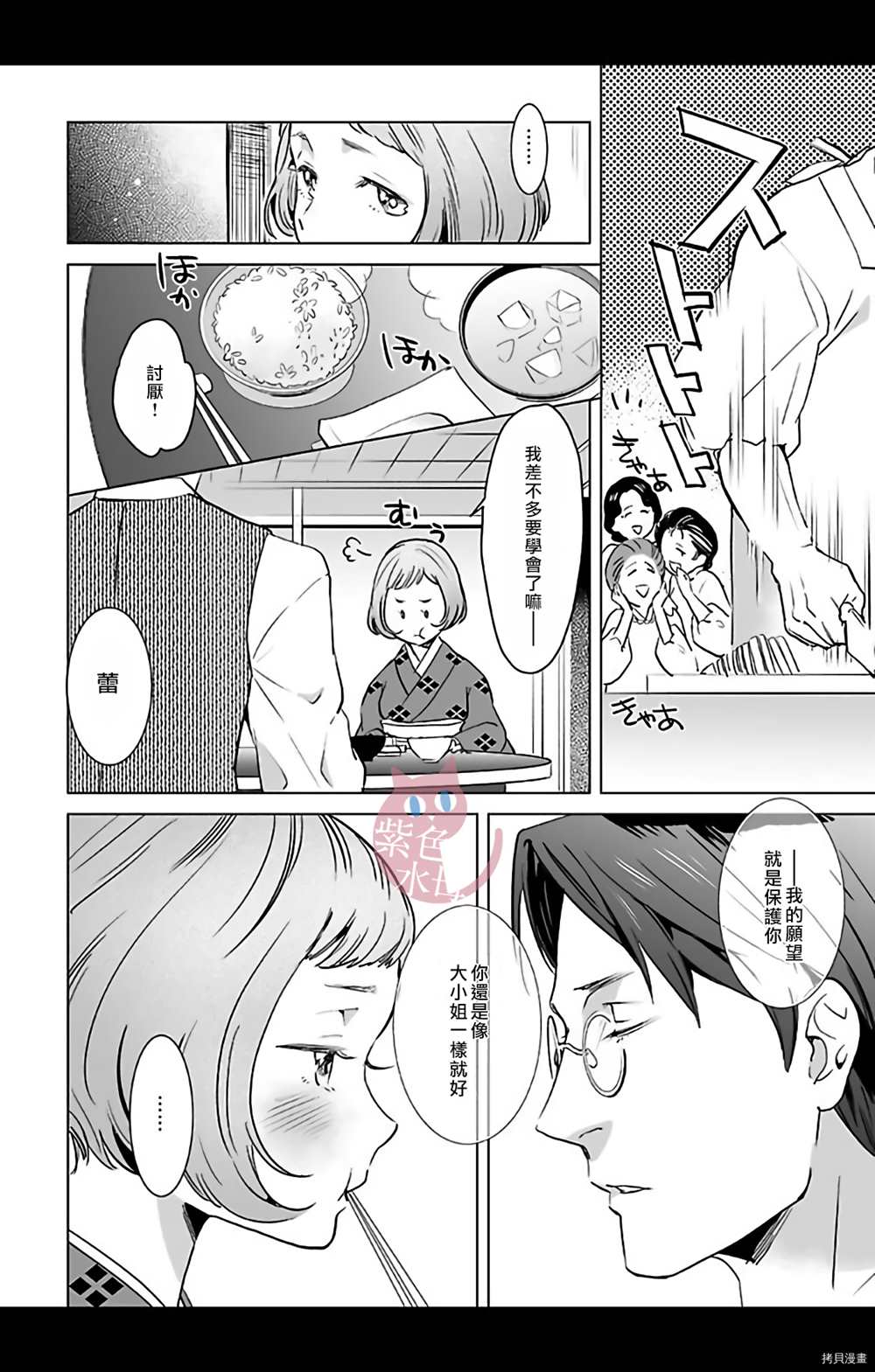 千金花嫁闺事调教漫画,第6话1图