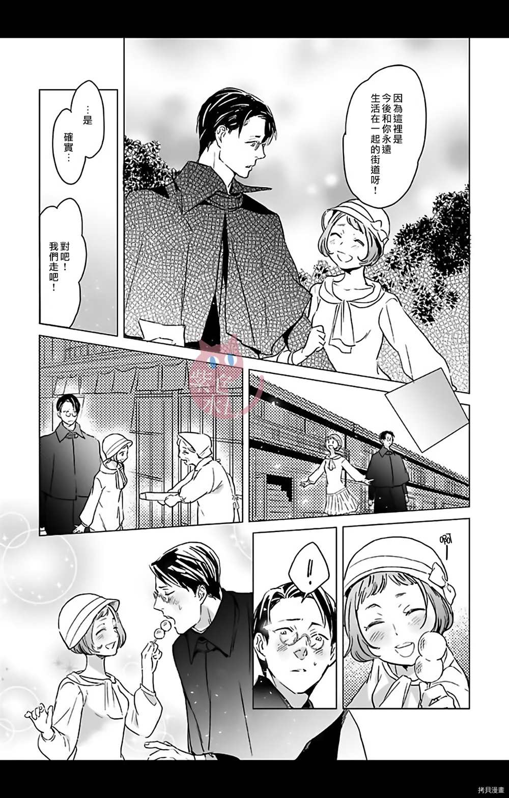 千金花嫁闺事调教漫画,第6话1图