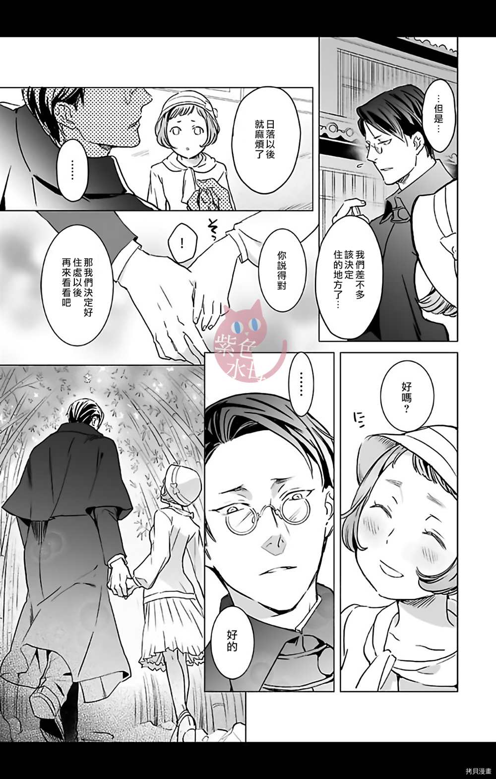 千金花嫁闺事调教漫画,第6话3图