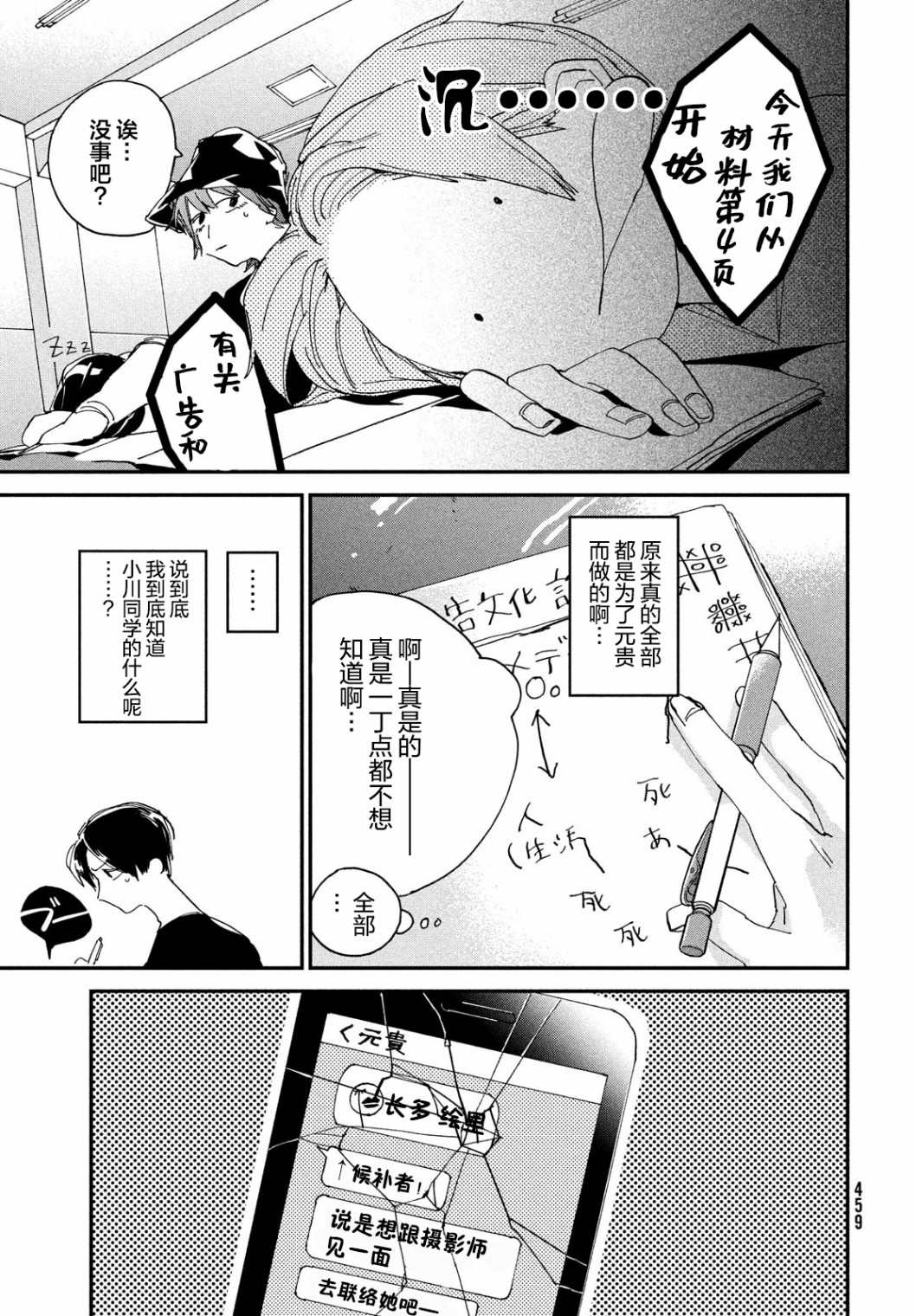 聚光灯漫画,第3话1图