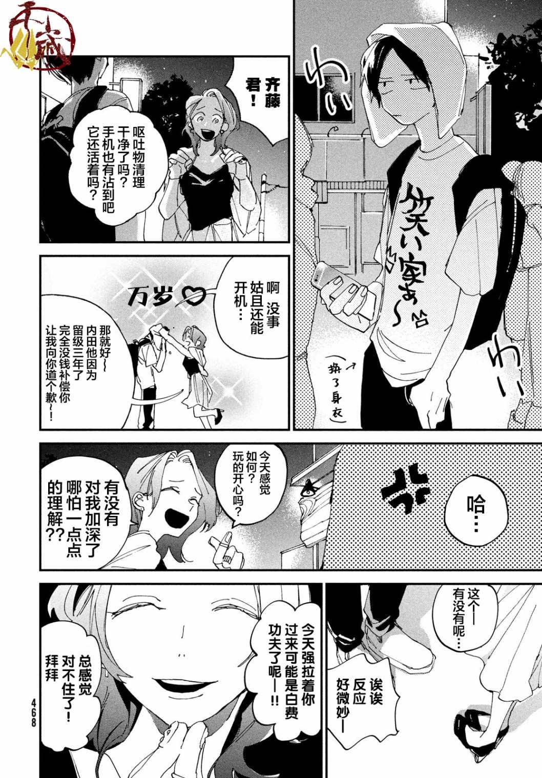 聚光灯漫画,第3话5图