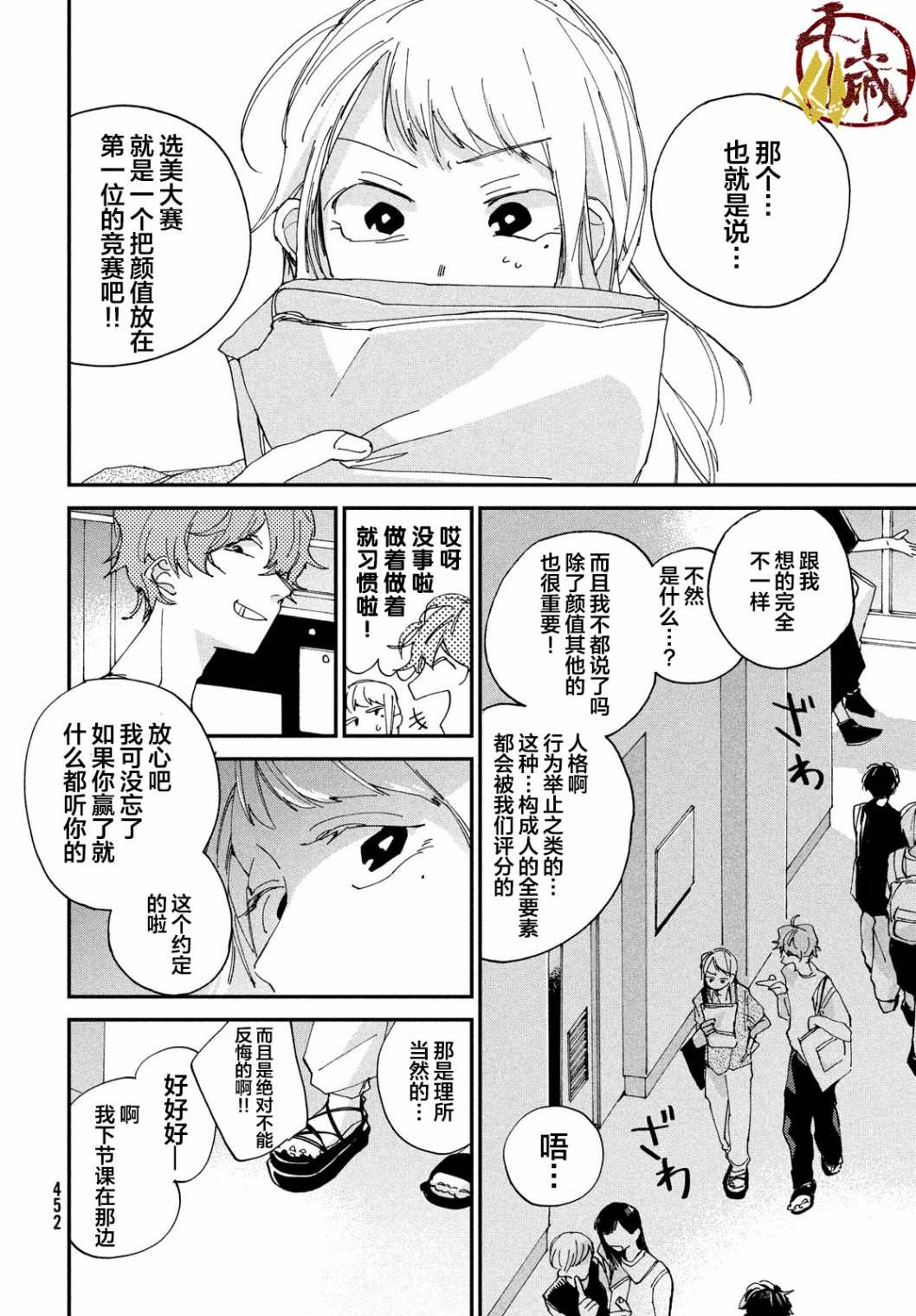 聚光灯漫画,第3话4图