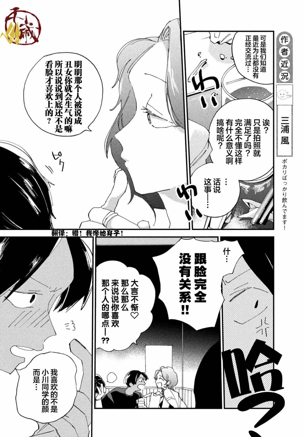 聚光灯漫画,第3话3图