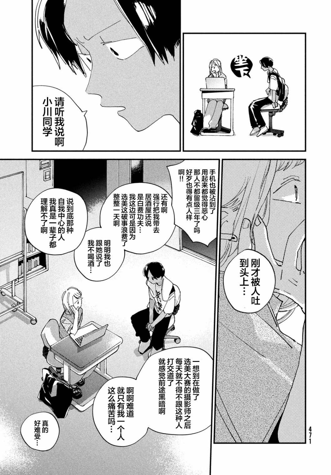 聚光灯漫画,第3话3图