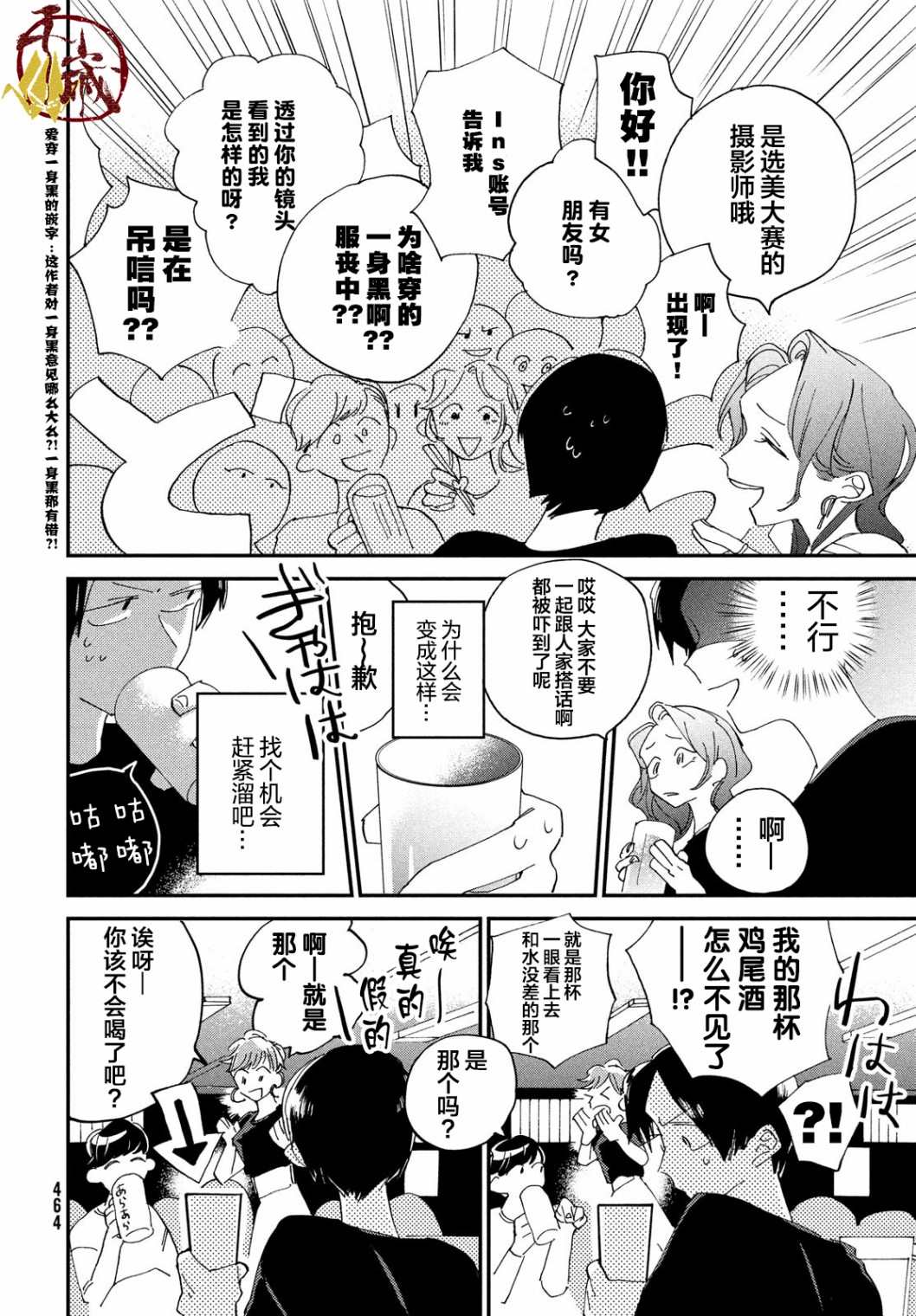 聚光灯漫画,第3话1图