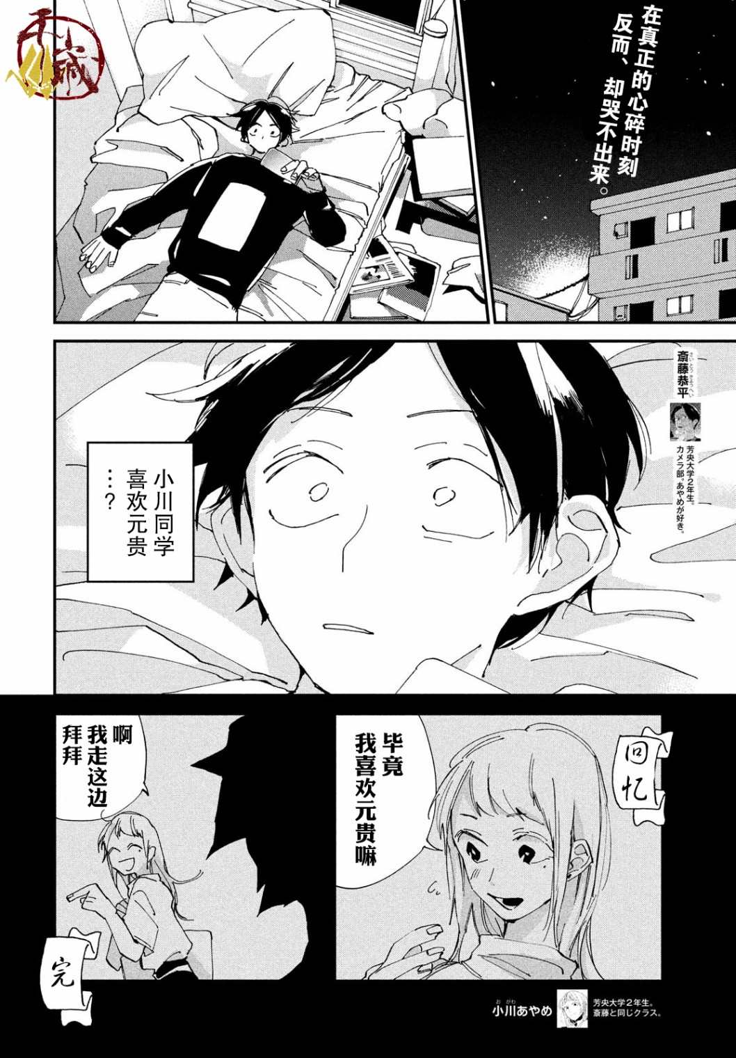 聚光灯漫画,第3话2图