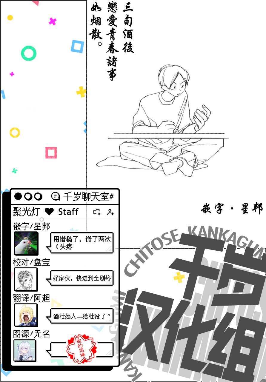 聚光灯漫画,第3话2图