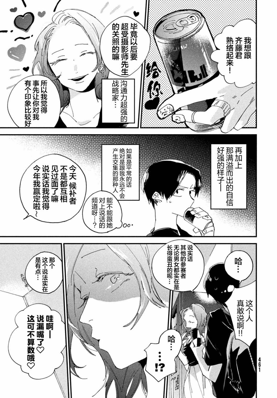 聚光灯漫画,第3话3图