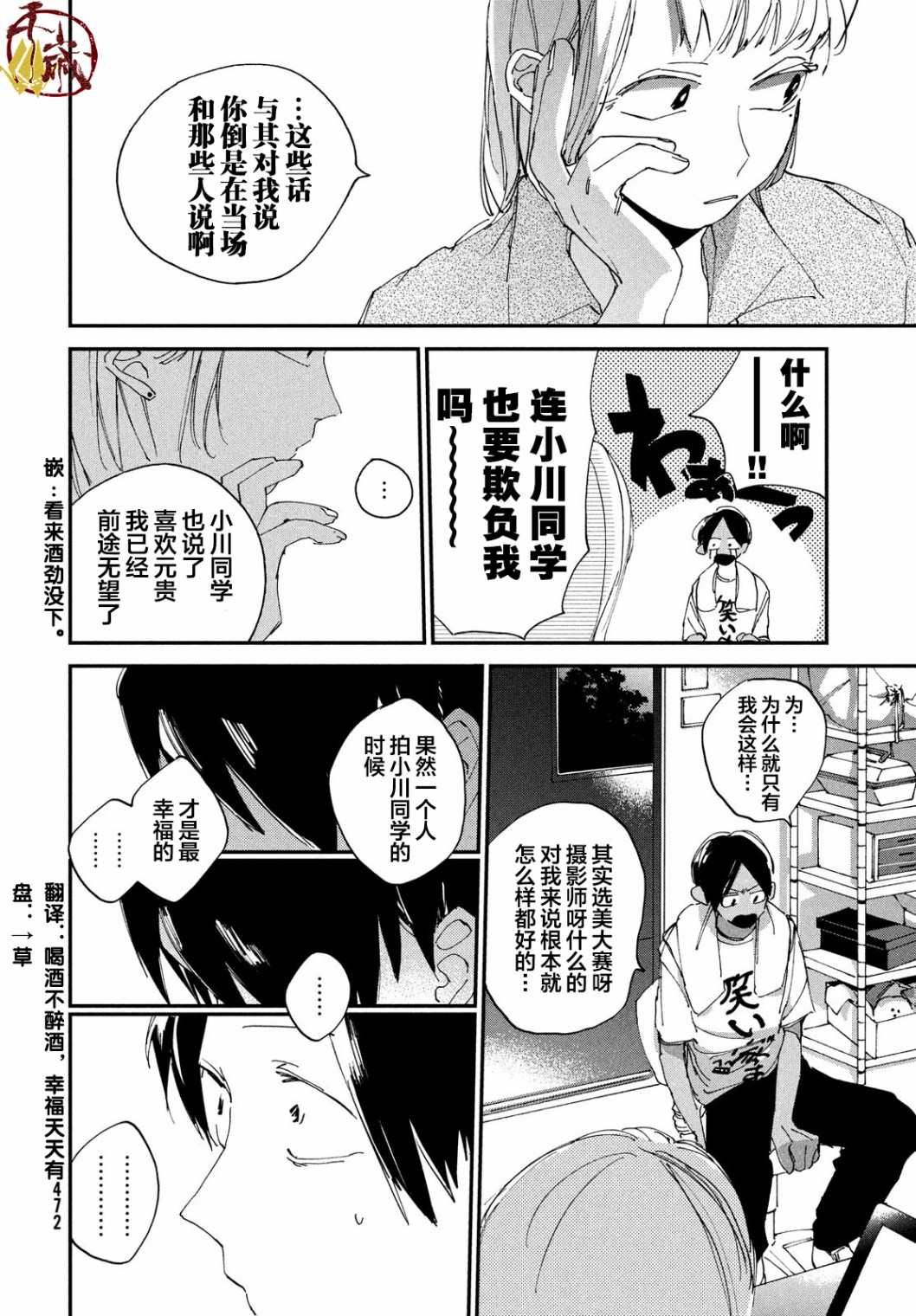 聚光灯漫画,第3话4图