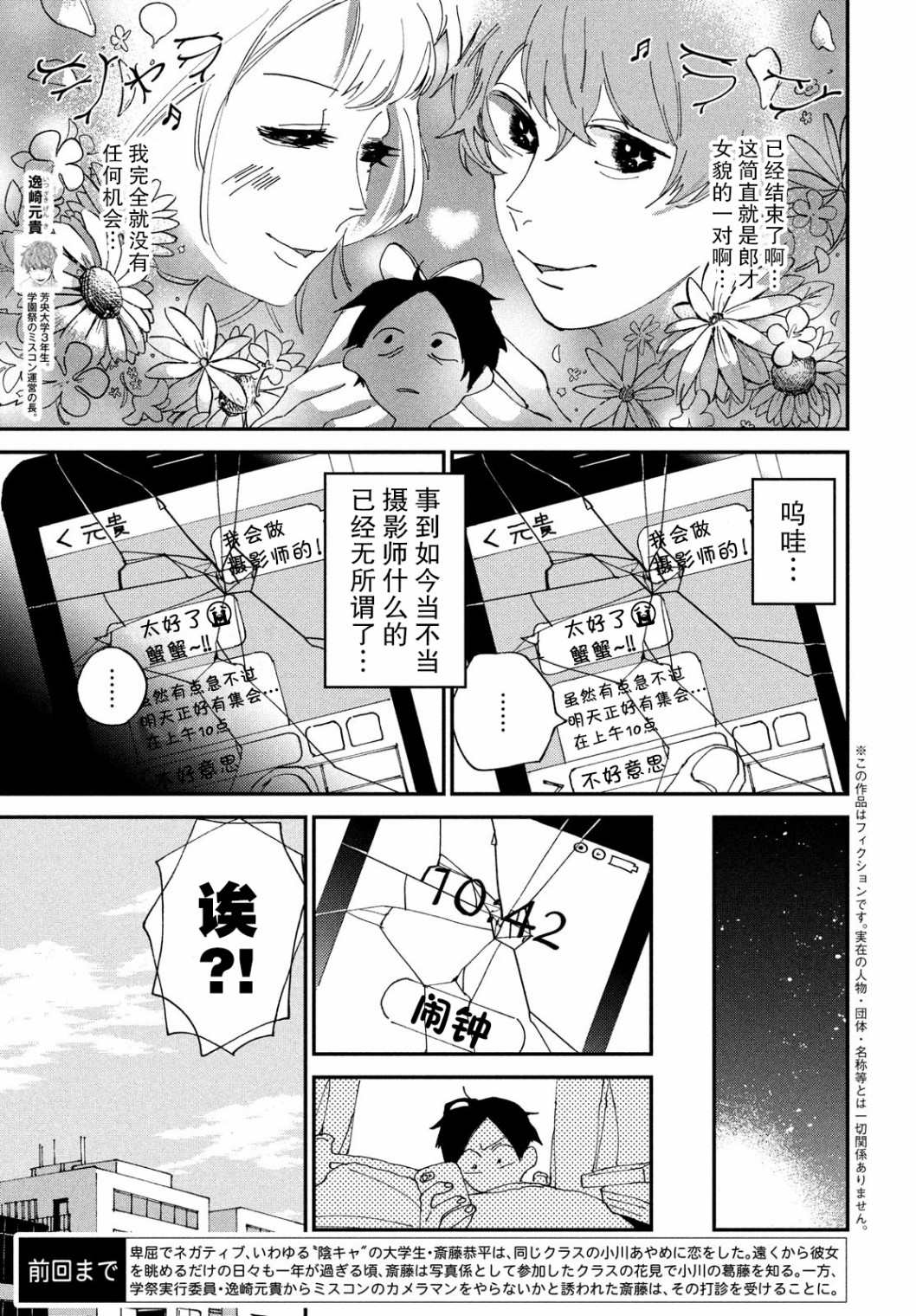 聚光灯漫画,第3话3图