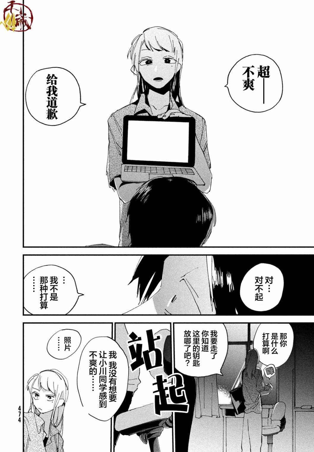 聚光灯漫画,第3话1图