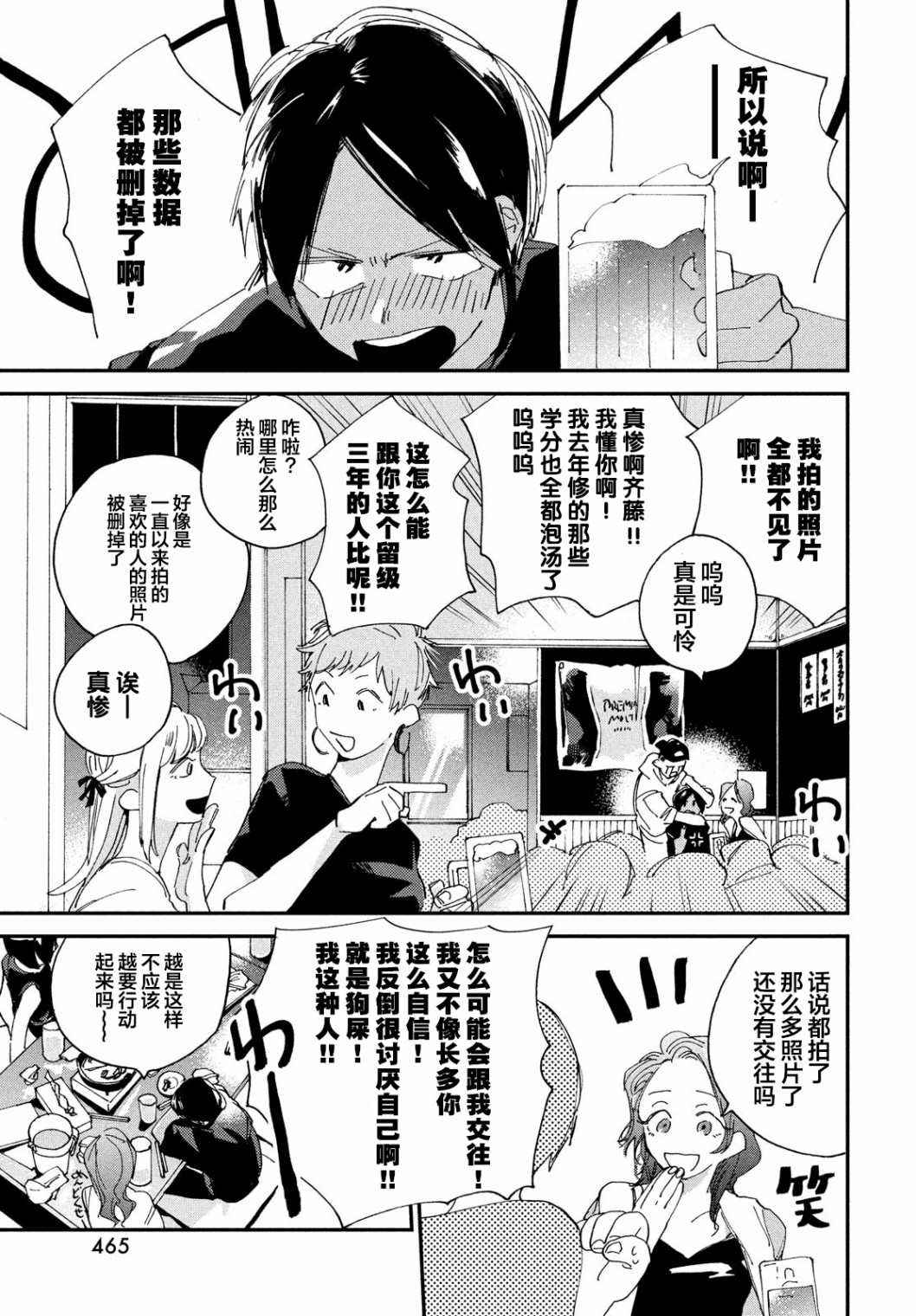 聚光灯漫画,第3话2图